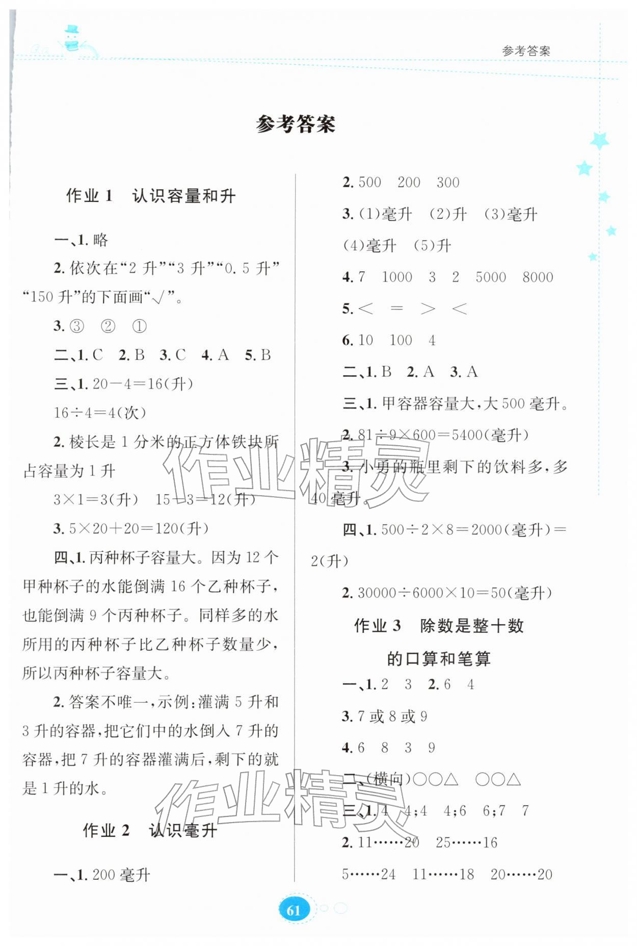 2026年寒假作业贵州教育出版社四年级数学苏教版&nbsp;第1页