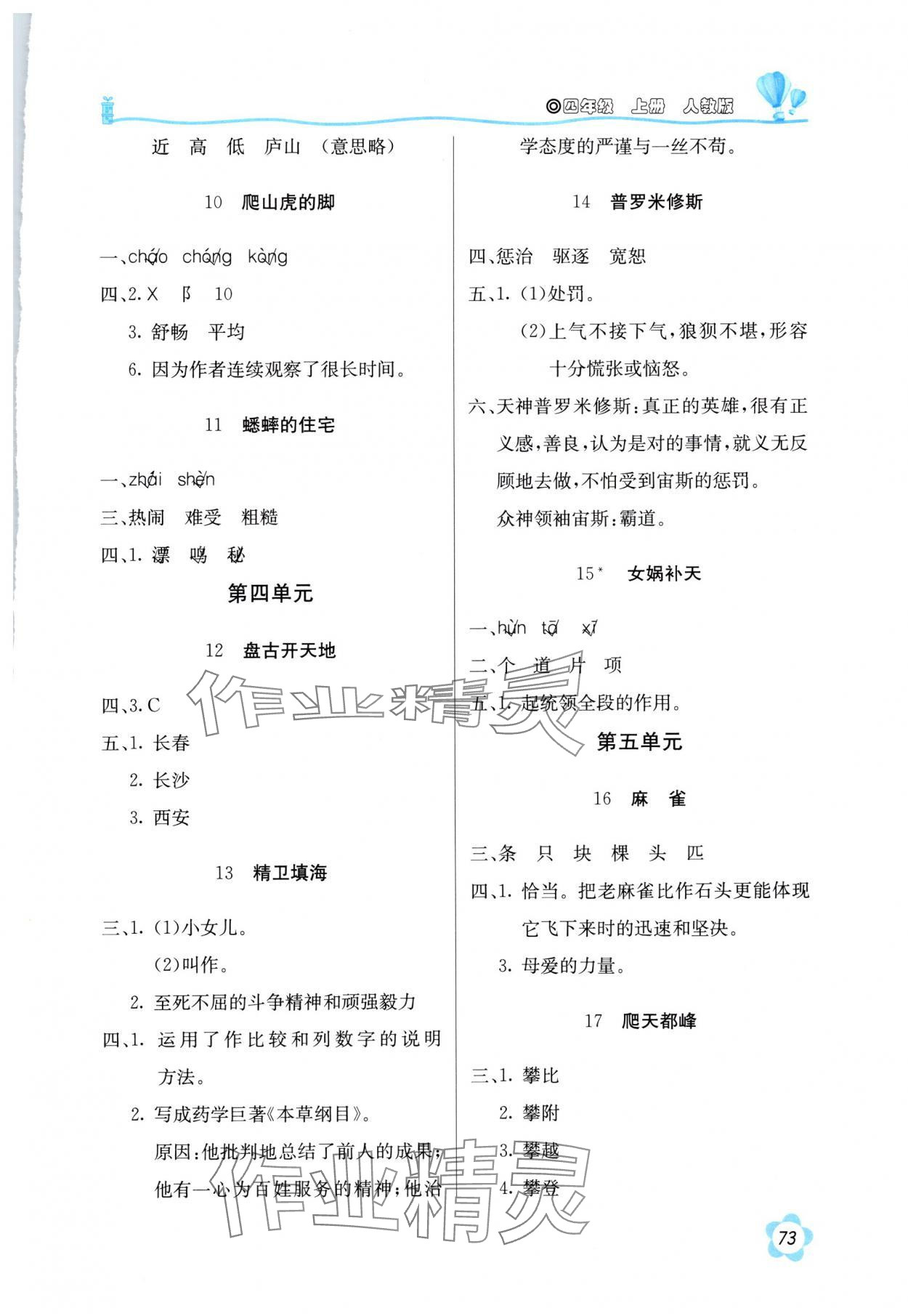 2025年新课堂同步训练四年级语文上册人教版 参考答案第2页