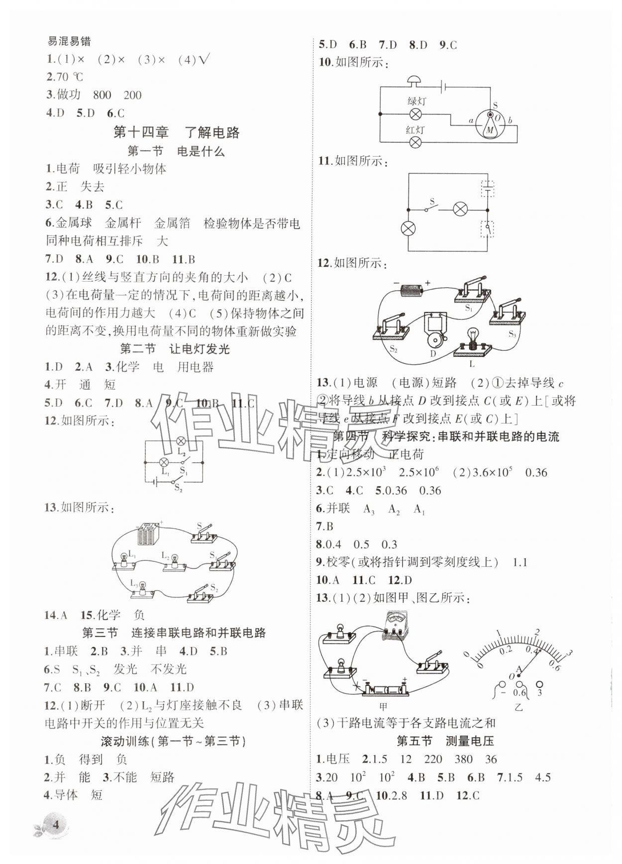 2024年创新课堂创新作业本九年级物理上册沪科版 第4页