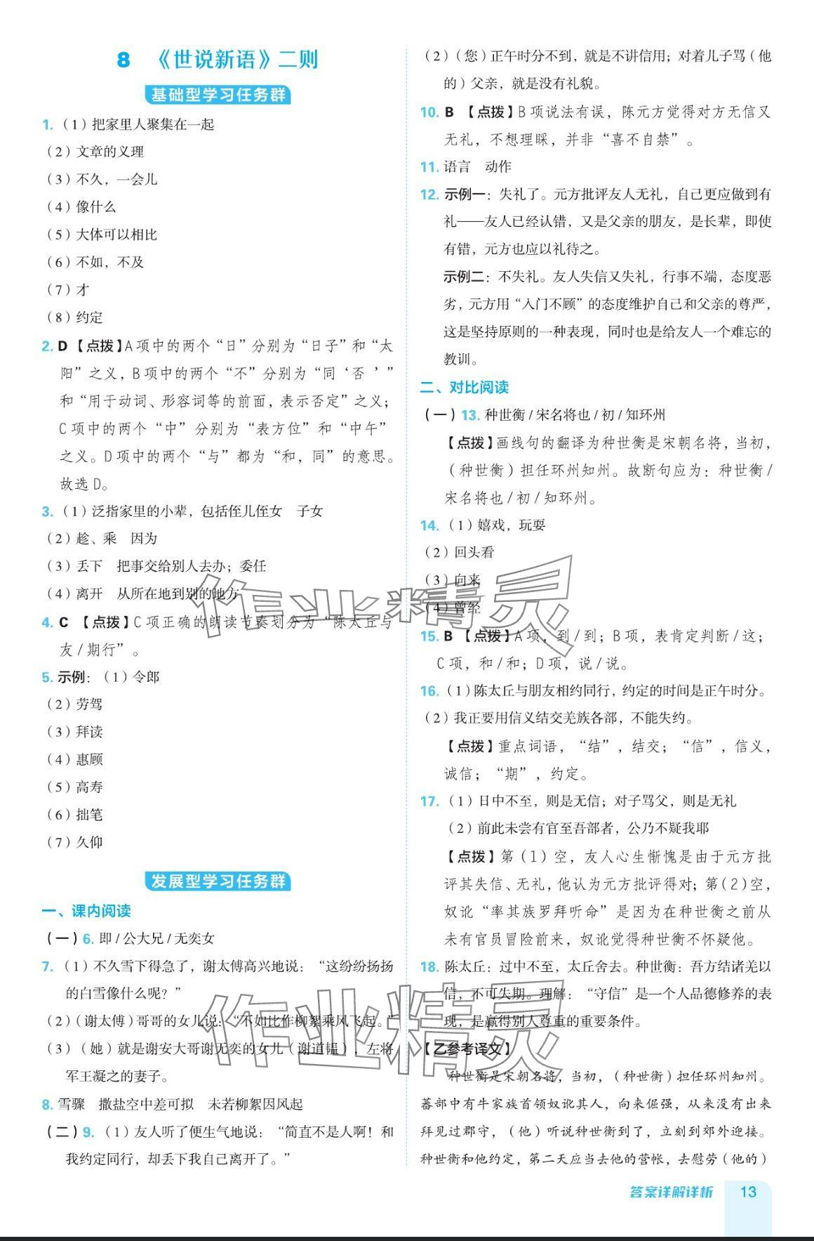 2024年綜合應用創(chuàng)新題典中點七年級語文上冊人教版五四制 參考答案第13頁