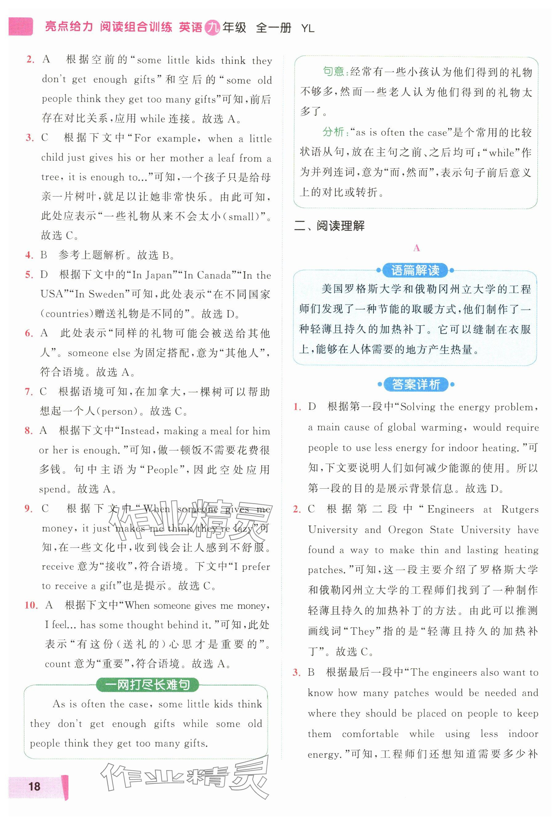 2024年亮點給力閱讀組合訓練九年級英語全一冊譯林版 參考答案第18頁