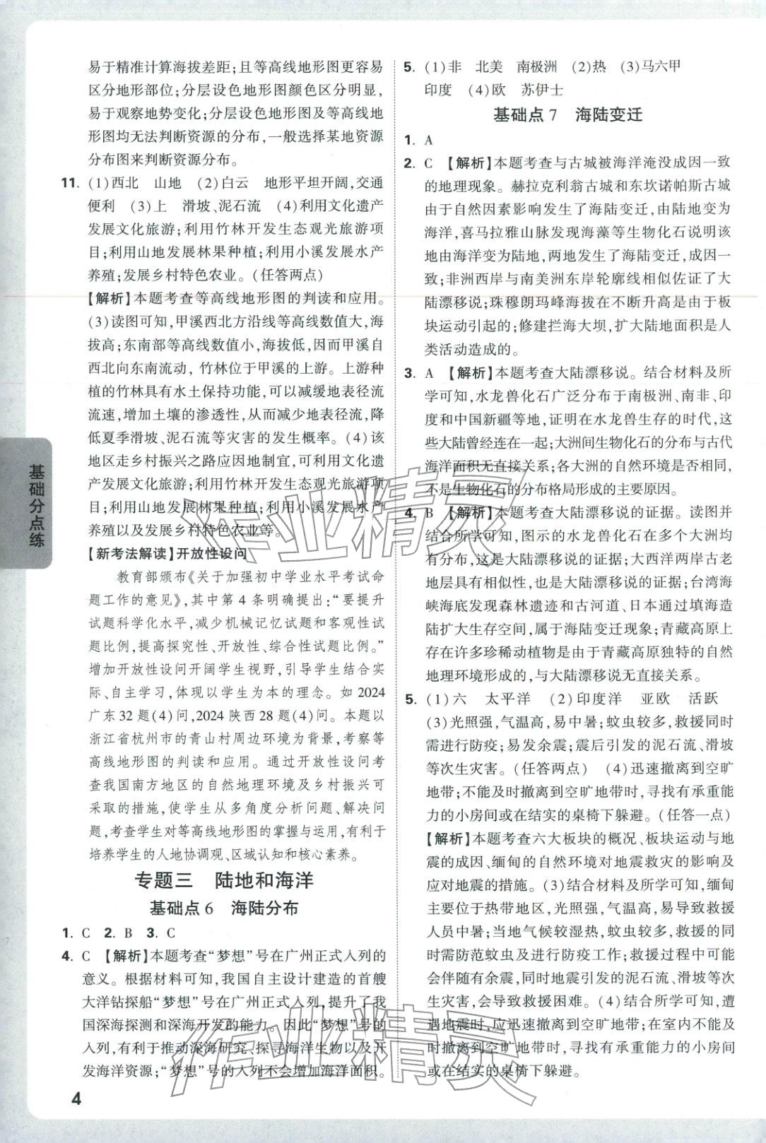2026年万唯中考基础题地理 参考答案第4页