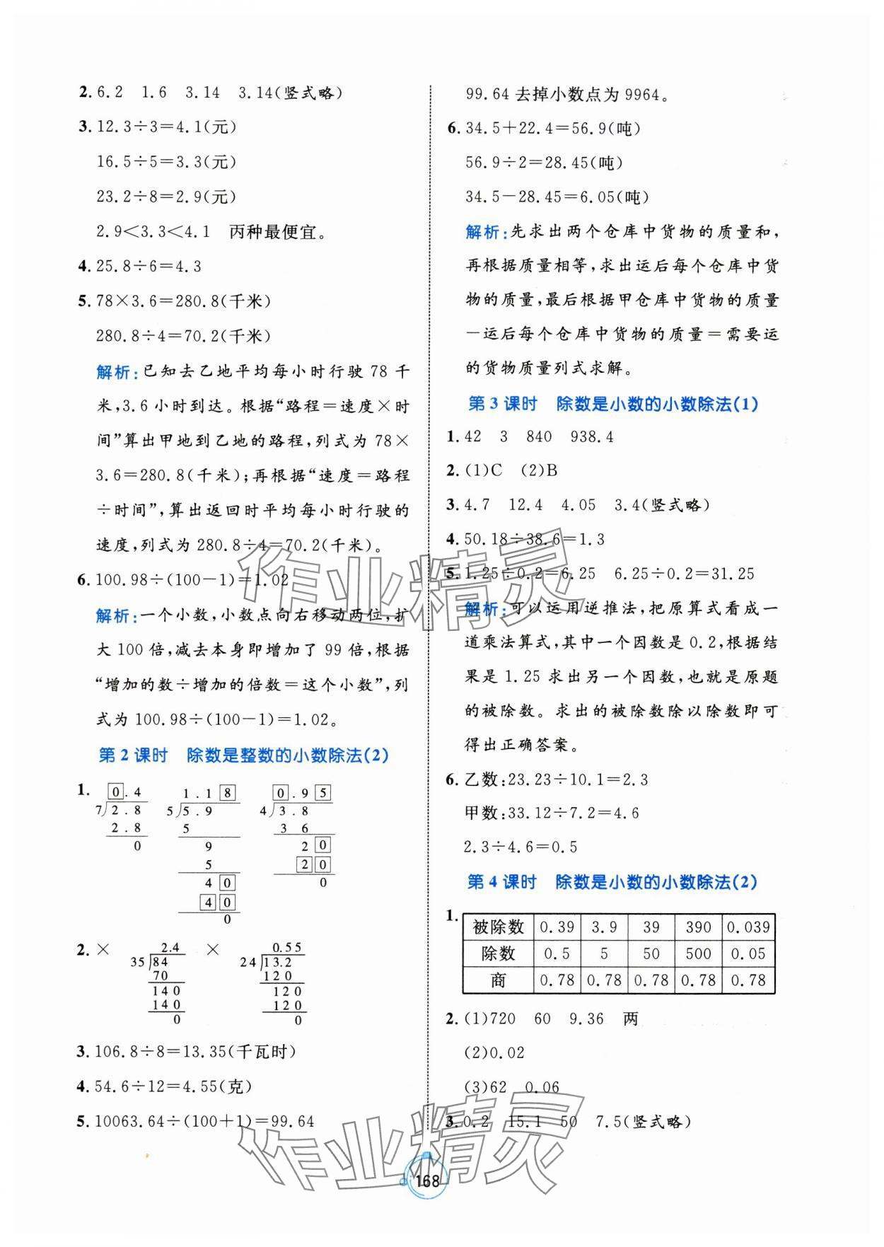 2024年黃岡名師天天練五年級數(shù)學上冊青島版 第6頁