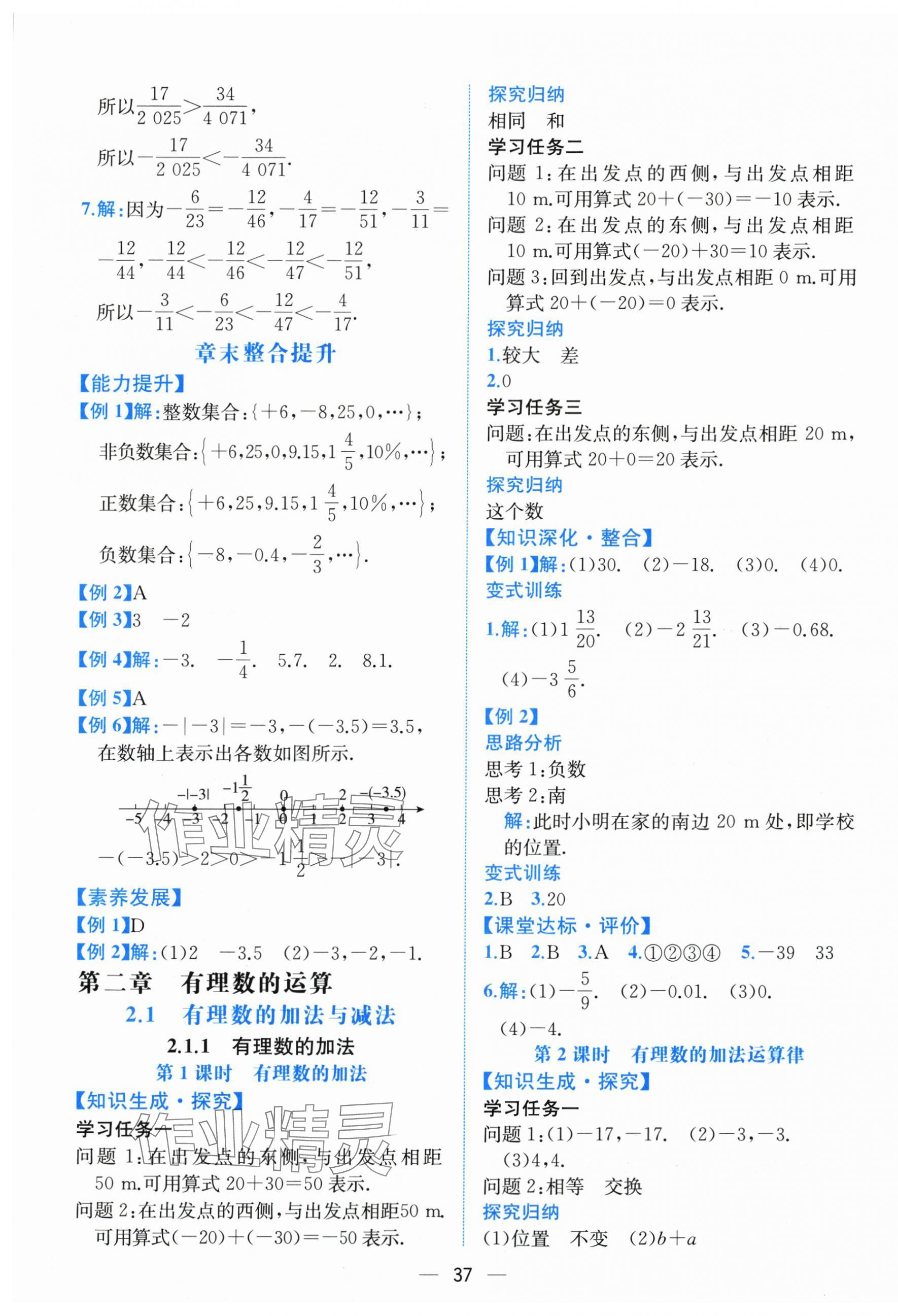 2025年课时练人民教育出版社七年级数学上册人教版增强版 第5页