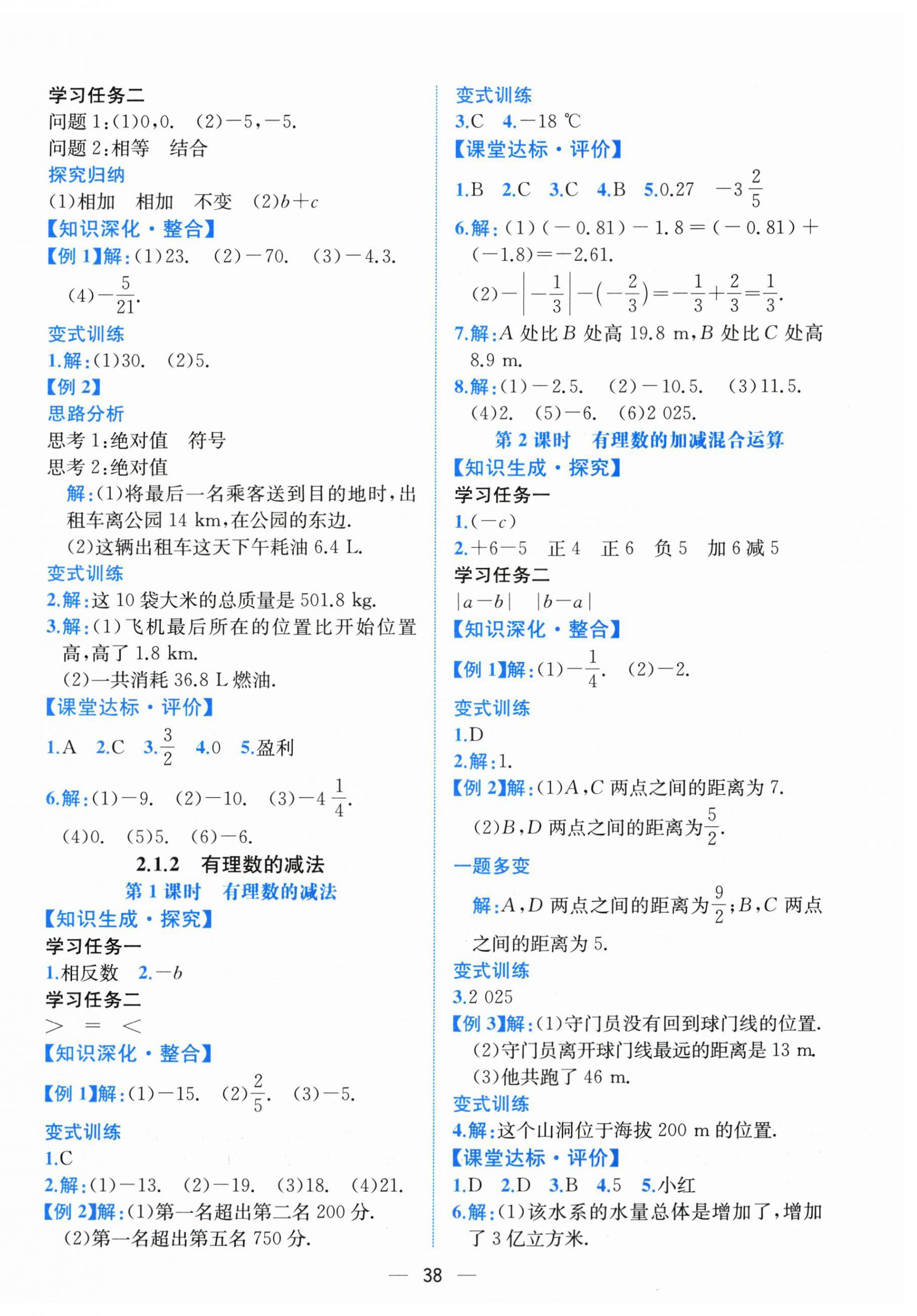 2025年课时练人民教育出版社七年级数学上册人教版增强版 第6页