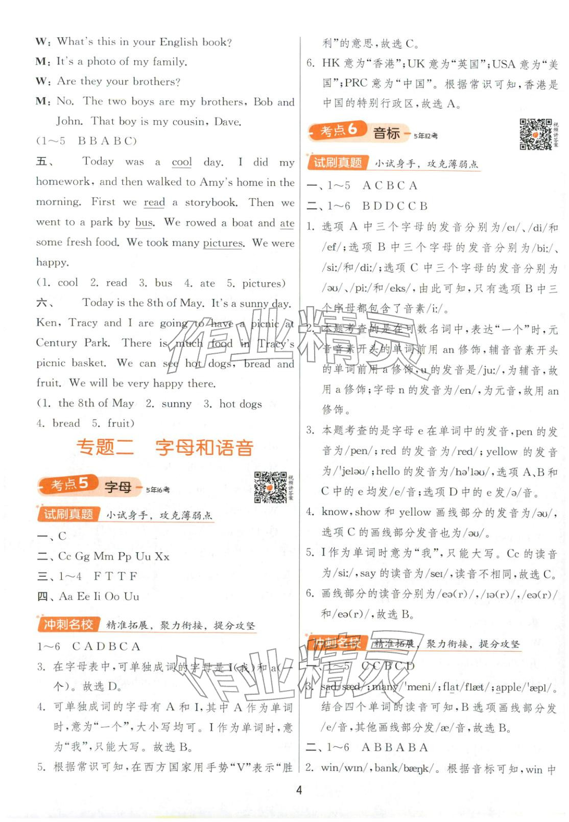 2026年實驗班小學畢業(yè)總復習六年級英語全一冊通用版福建專版&nbsp;第4頁