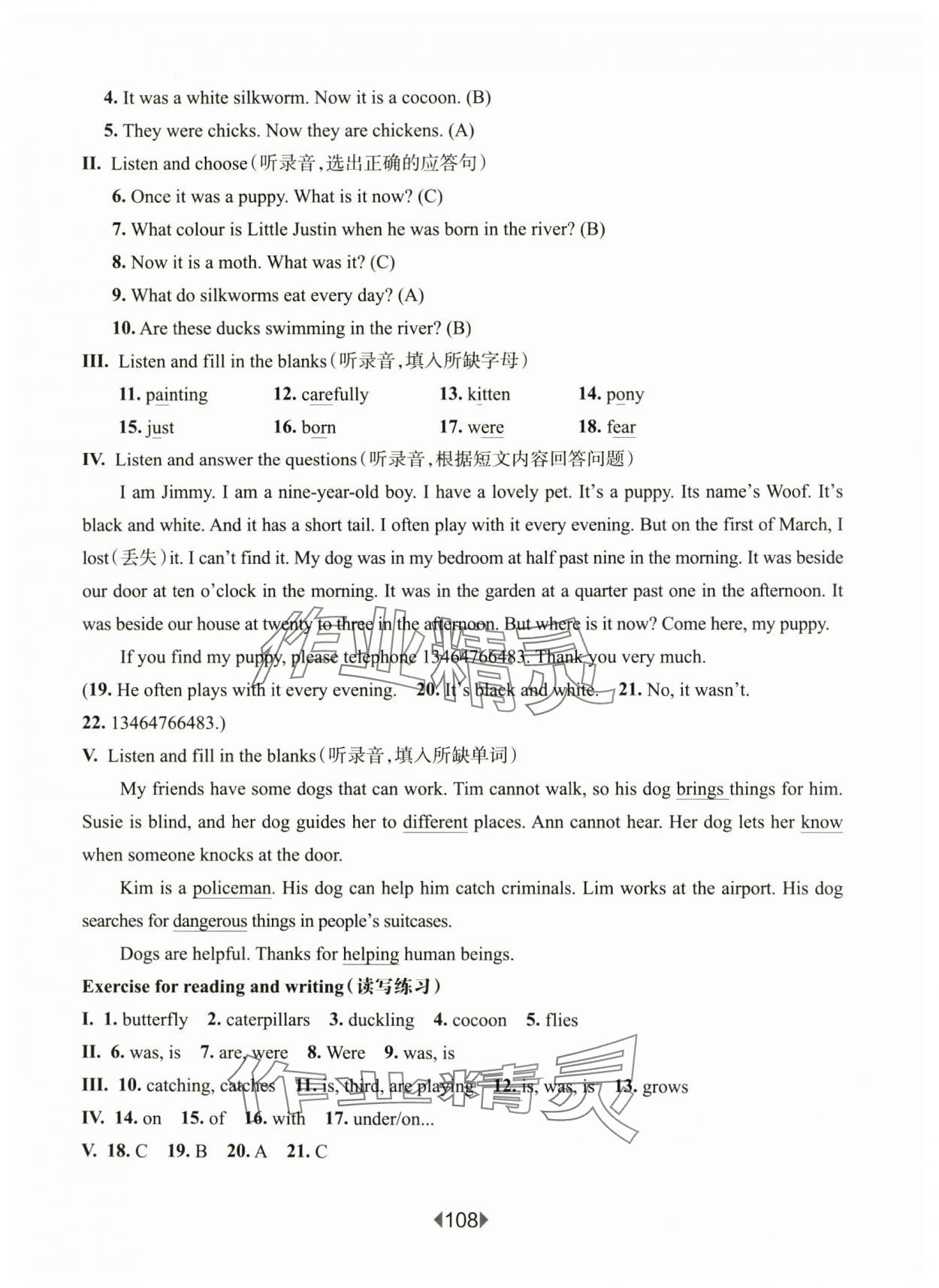 2025年華東師大版一課一練五年級英語下冊滬教版五四制 參考答案第4頁
