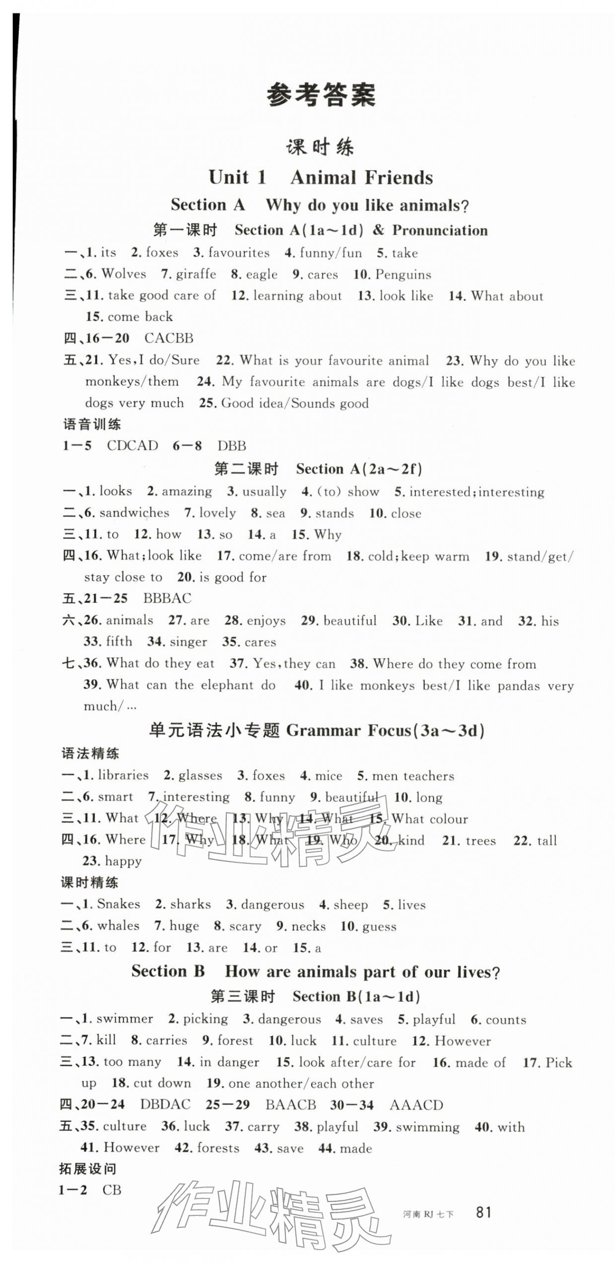 2026年名校课堂七年级英语3下册人教版河南专版&nbsp;第1页