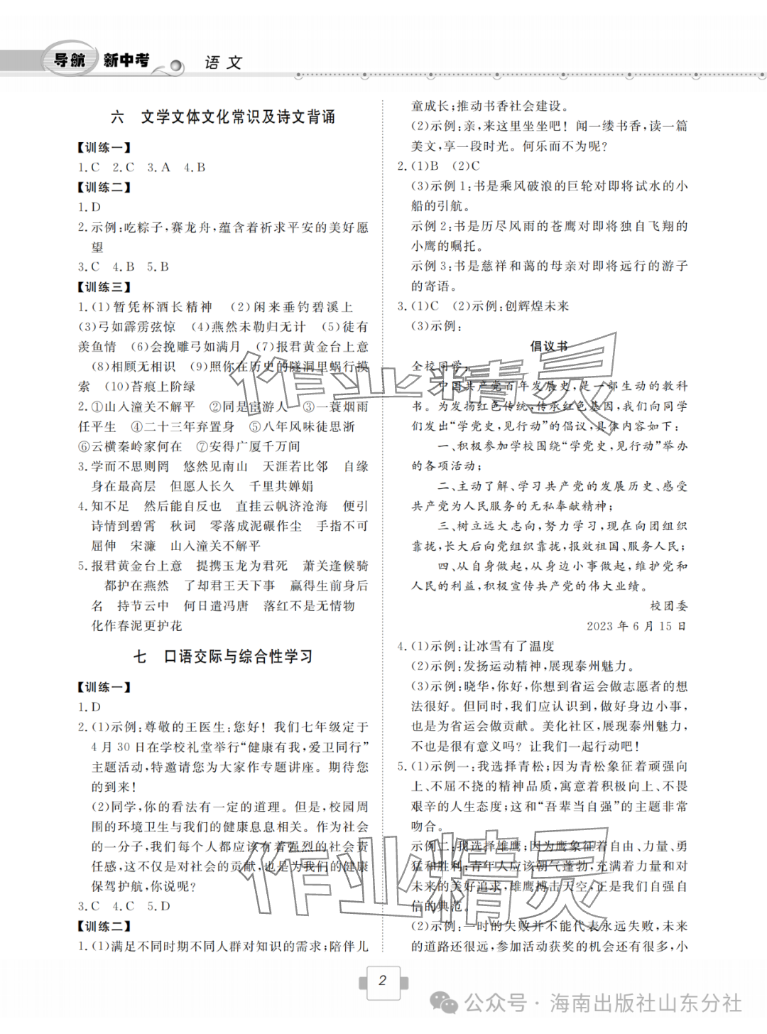 2024年导航新中考语文 参考答案第2页