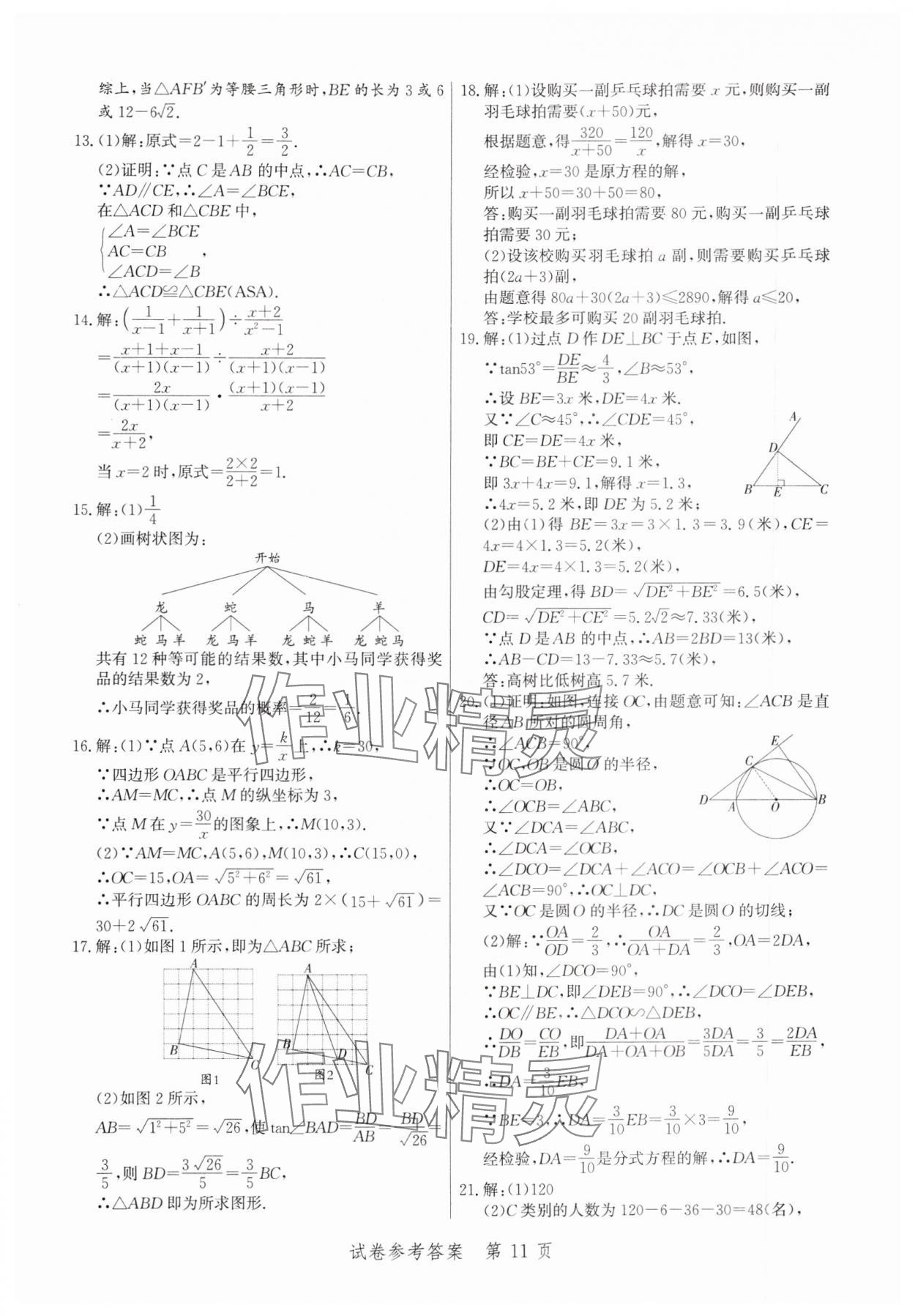 2025年中考方舟数学江西专版&nbsp;第11页