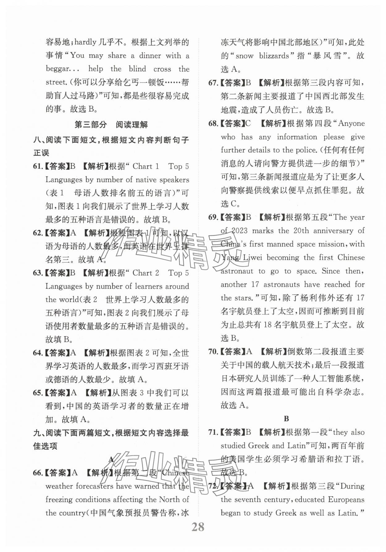 2025年金卷1號(hào)中考模擬仿真卷英語中考成都專版 第28頁