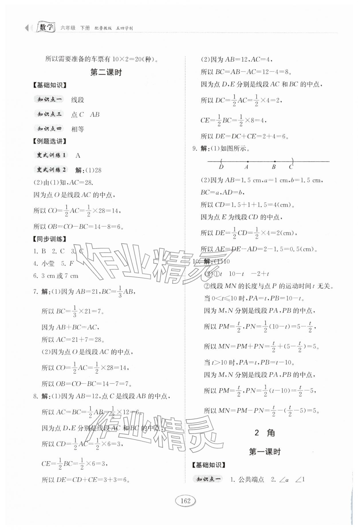 2026年同步練習(xí)冊(cè)山東友誼出版社六年級(jí)數(shù)學(xué)下冊(cè)魯教版五四制&nbsp;第2頁(yè)