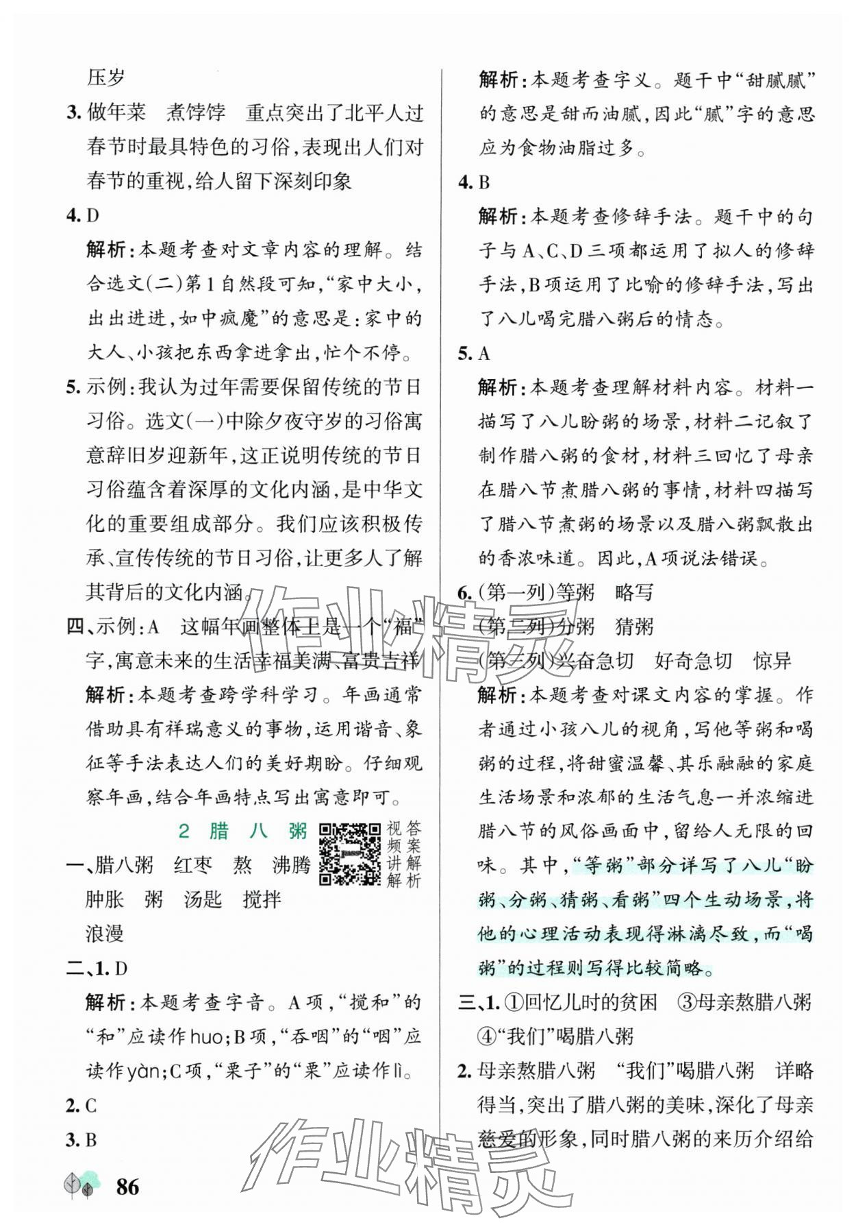 2025年绿卡提优特训六年级语文下册人教版江苏专版 参考答案第2页