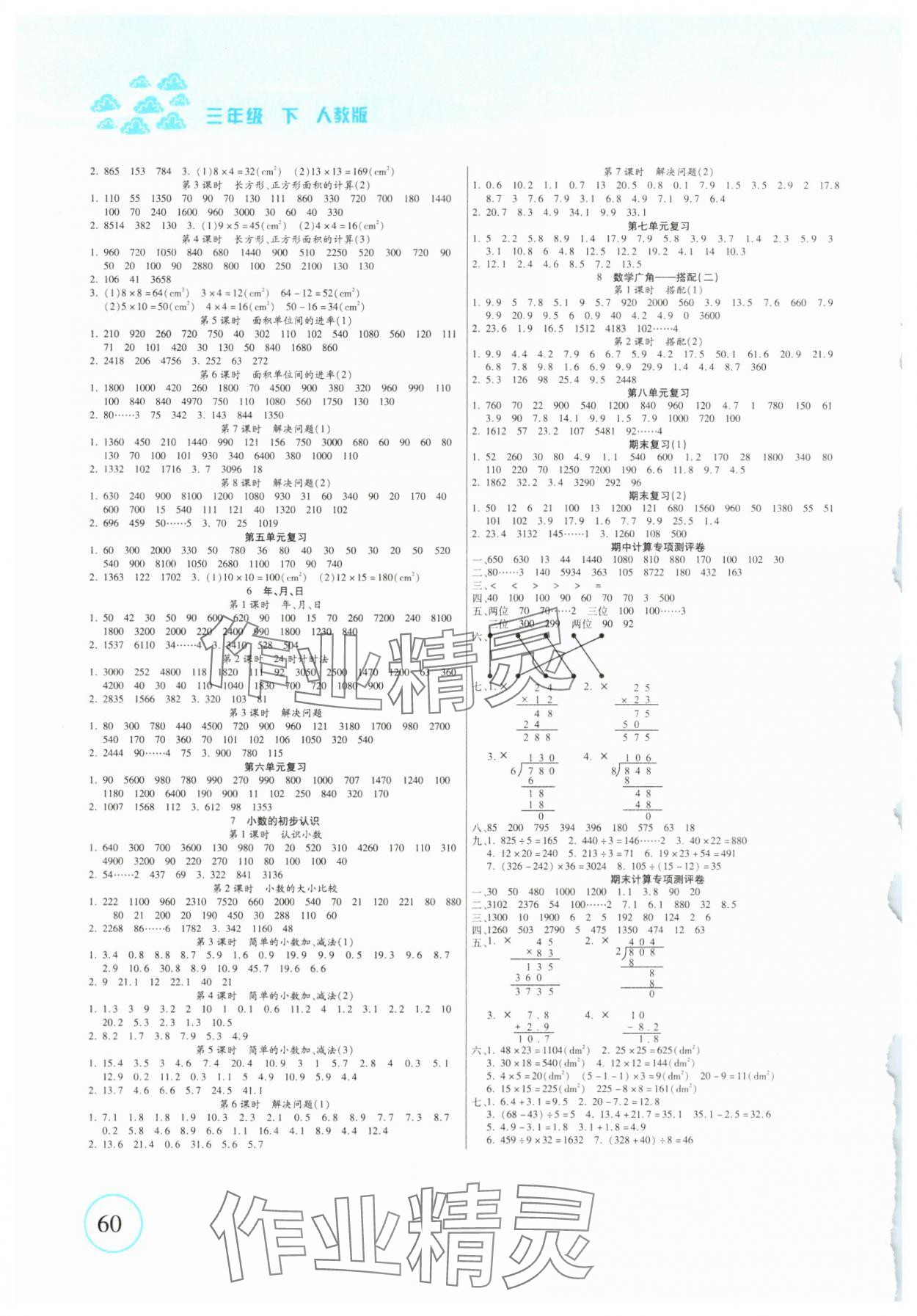 2025年一本好题口算题卡三年级数学下册人教版 第2页