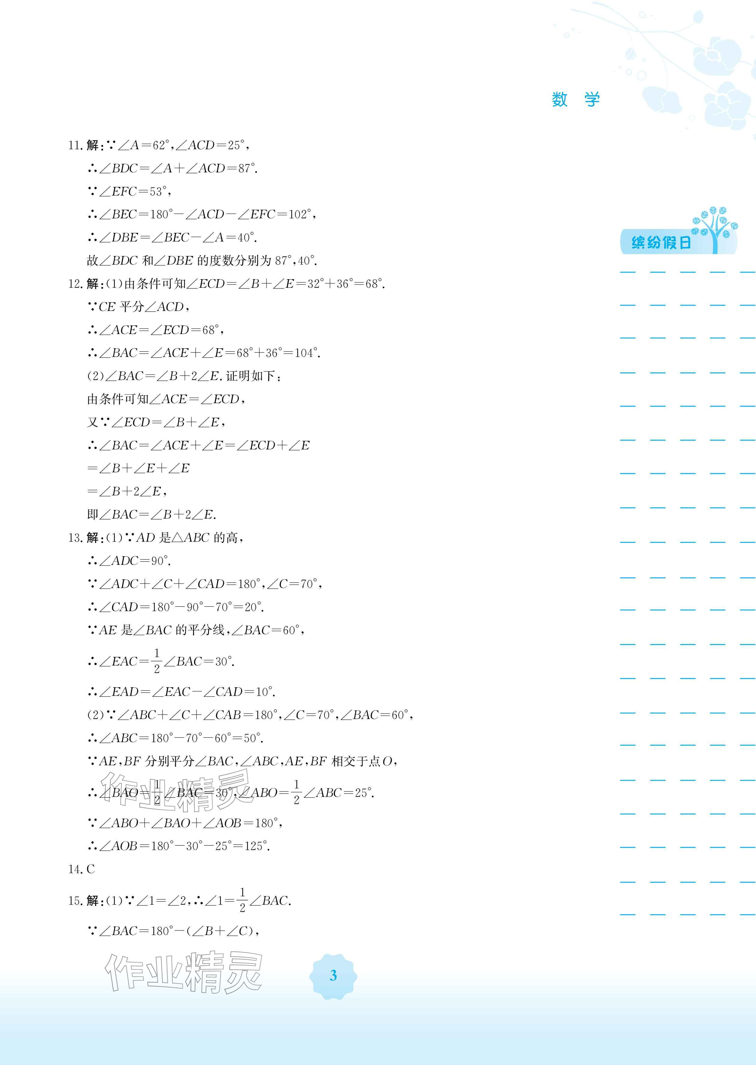 2026年寒假生活安徽教育出版社八年级数学人教版&nbsp;参考答案第3页