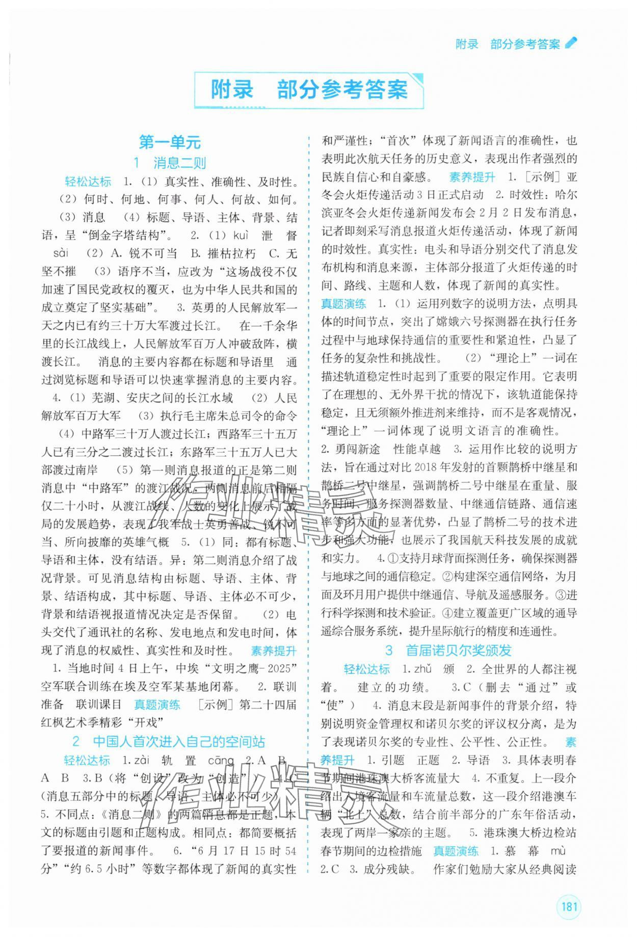 2025年自主学习能力测评八年级语文上册人教版 第1页