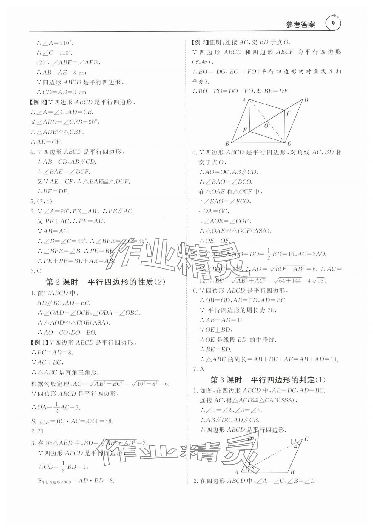 2024年课程导学八年级数学下册人教版 参考答案第9页