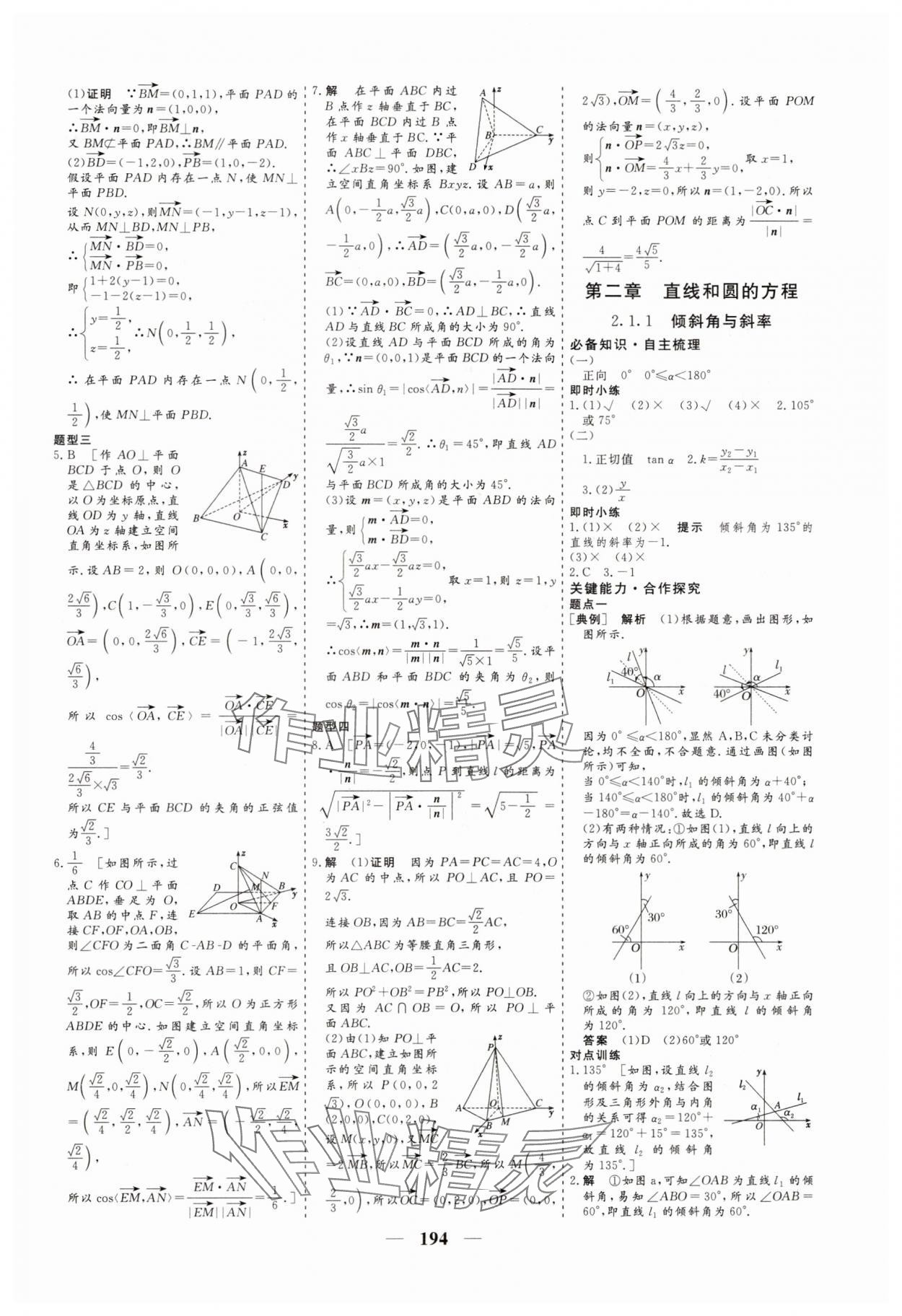 2025年創(chuàng)新大課堂高中同步輔導(dǎo)與測(cè)評(píng)高中數(shù)學(xué)選擇性必修第一冊(cè) 參考答案第10頁