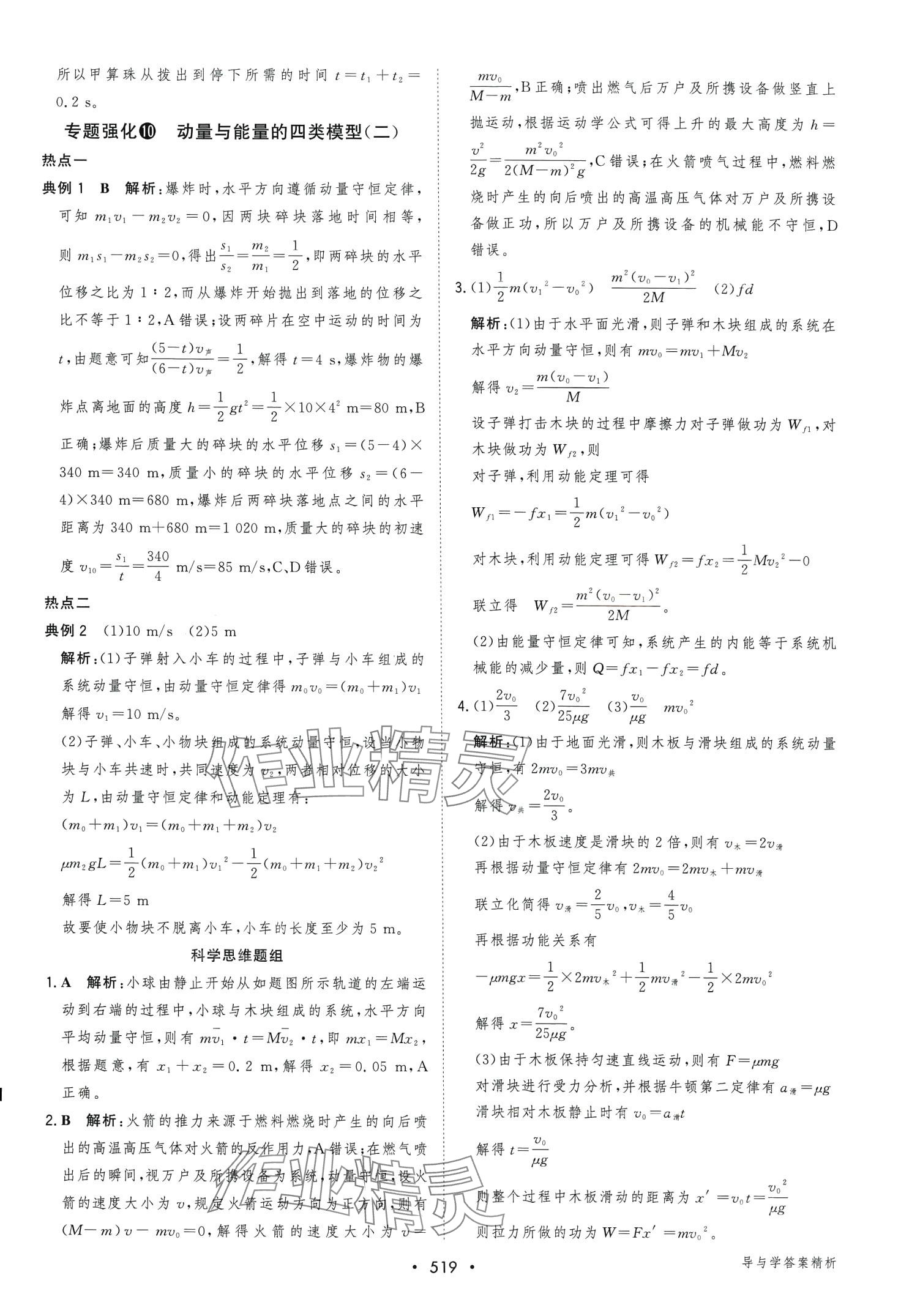 2024年新課程學(xué)習(xí)與測(cè)評(píng)高考總復(fù)習(xí)第1輪高中物理廣西專版 第49頁