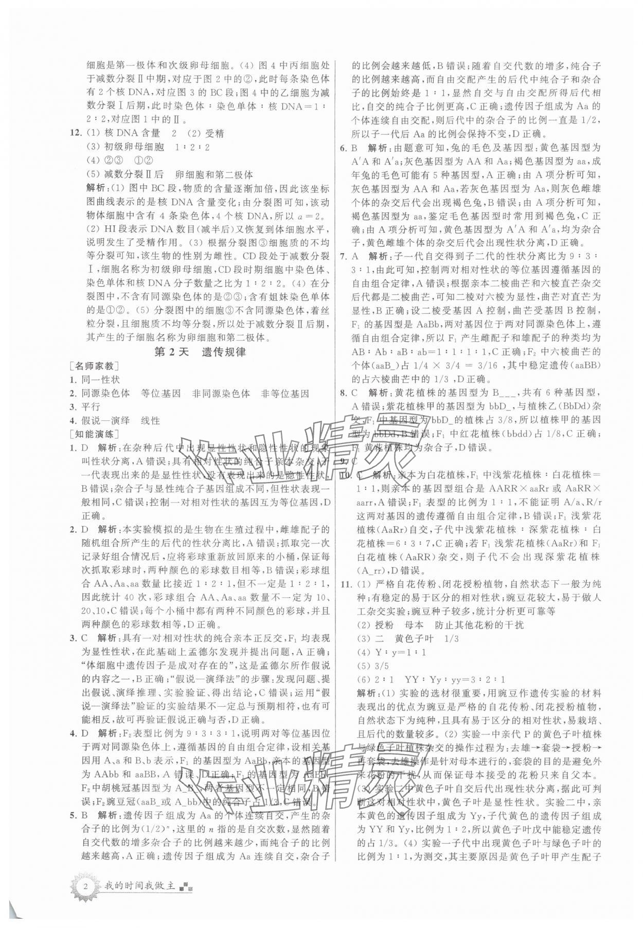 2025年最高考假期作业高一生物 第2页