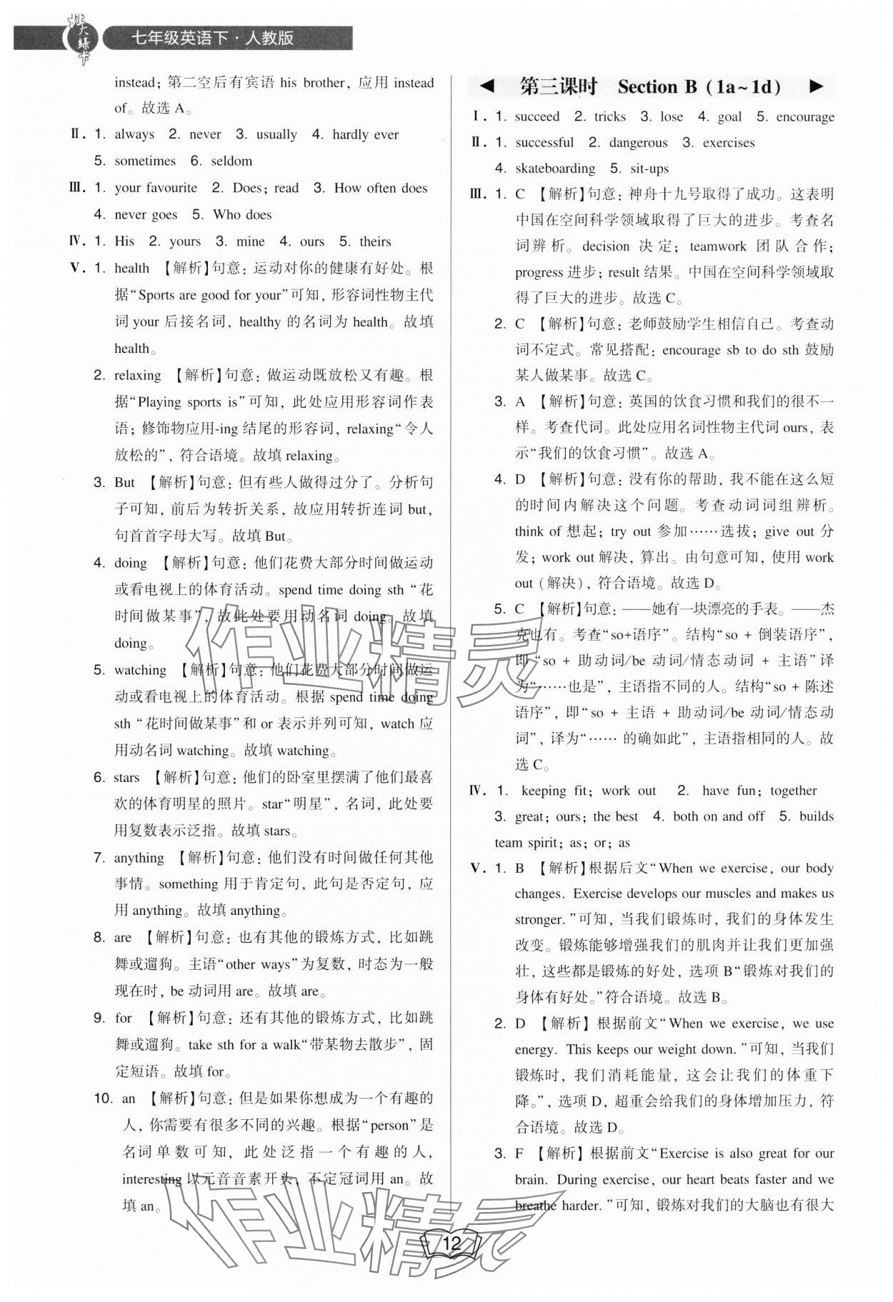 2025年北大綠卡七年級英語下冊人教版 參考答案第12頁