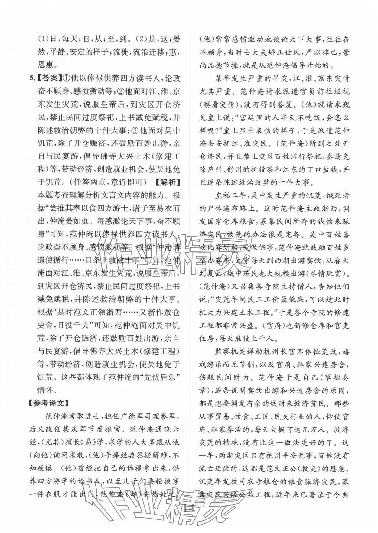 2025年金卷1號(hào)中考模擬仿真卷語(yǔ)文中考成都專版 第14頁(yè)