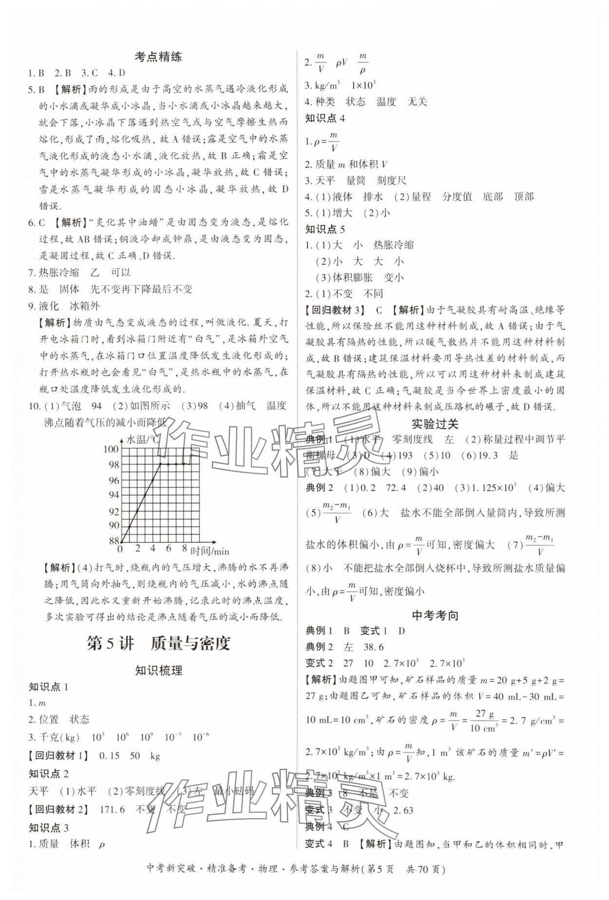 2025年中考新突破精準備考物理廣東專版 第5頁