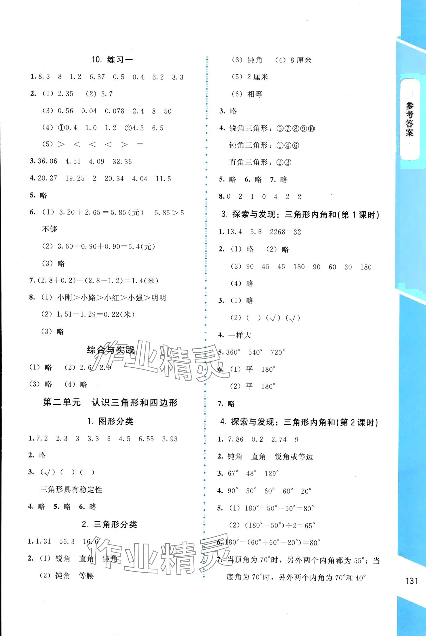 2024年伴你成長北京師范大學(xué)出版社四年級數(shù)學(xué)下冊北師大版山西專版 參考答案第3頁