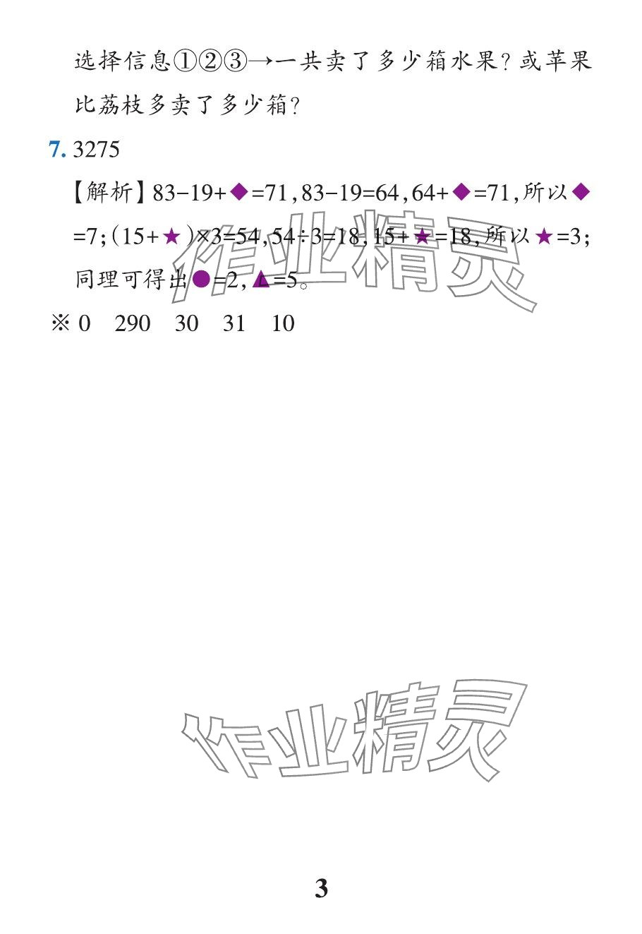 2024年小學(xué)學(xué)霸作業(yè)本四年級數(shù)學(xué)下冊人教版 參考答案第9頁