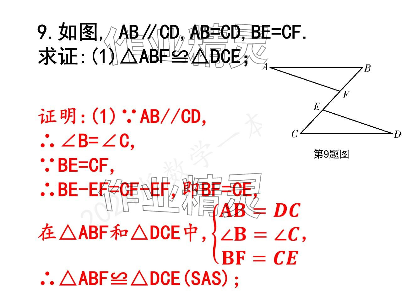 2025年一本通武漢出版社八年級數(shù)學下冊北師大版精簡版 參考答案第10頁
