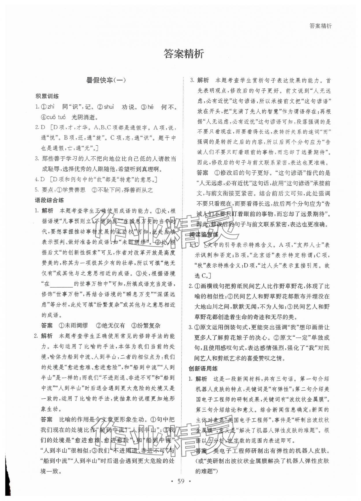 2024年暑假作业高一语文黑龙江教育出版社 第1页