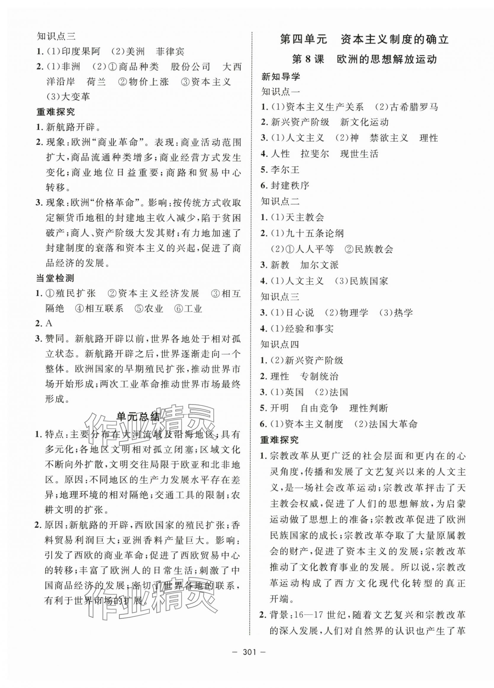 2025年鐘書(shū)金牌金典導(dǎo)學(xué)案高中歷史必修下冊(cè)人教版 第5頁(yè)