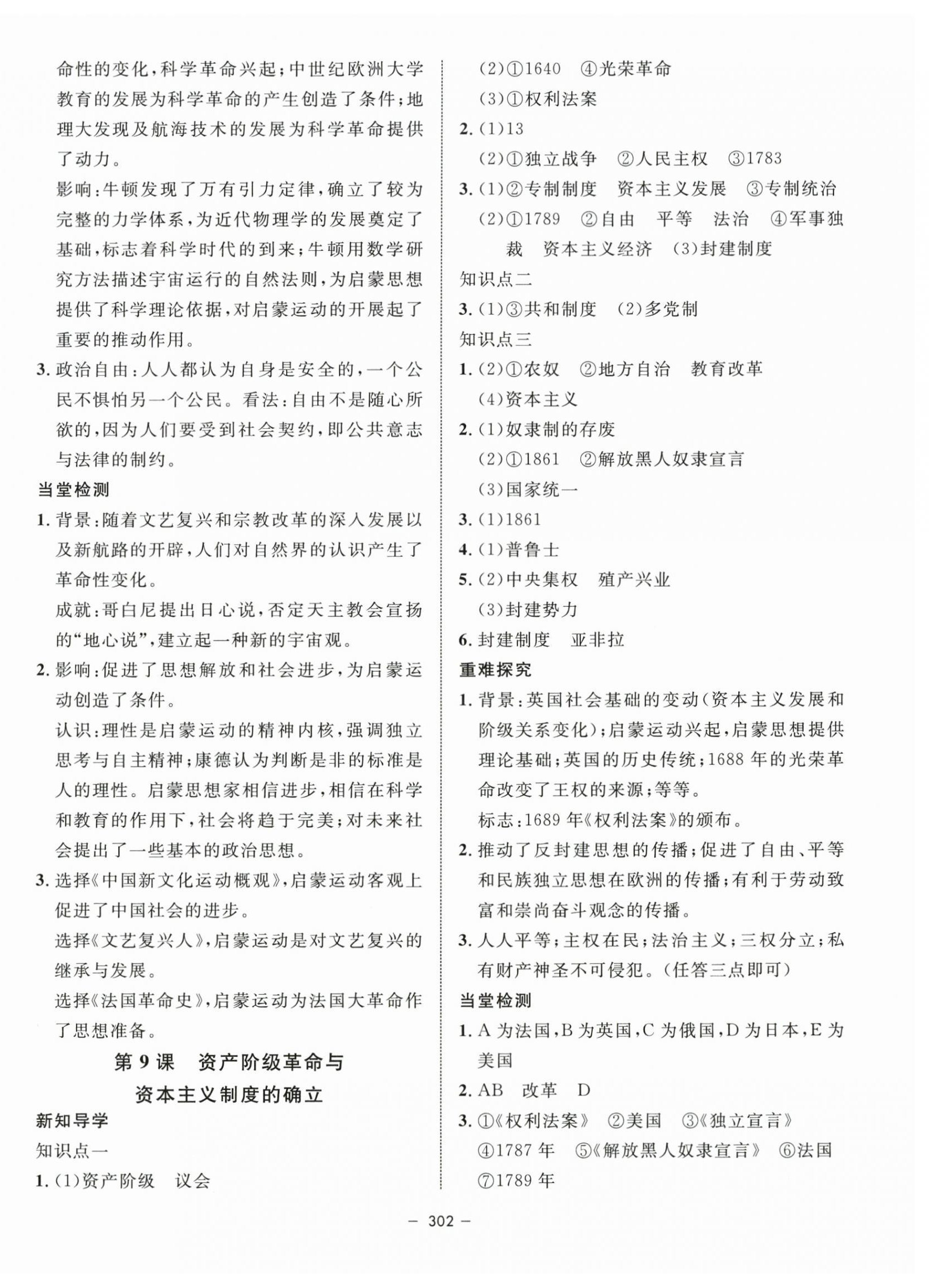 2025年鐘書(shū)金牌金典導(dǎo)學(xué)案高中歷史必修下冊(cè)人教版 第6頁(yè)