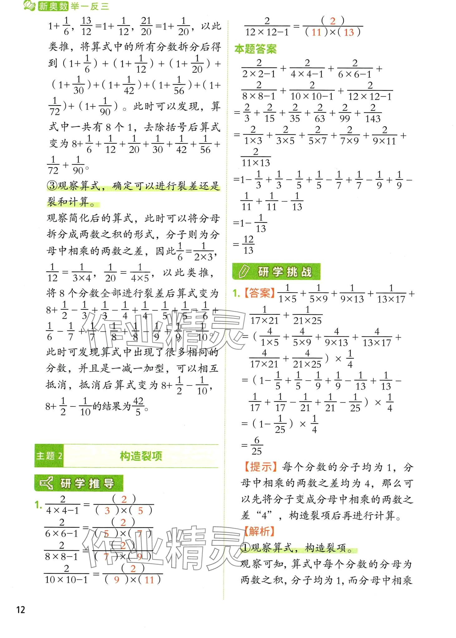 2024年黃岡新奧數(shù)舉一反三思維訓(xùn)練 第16頁