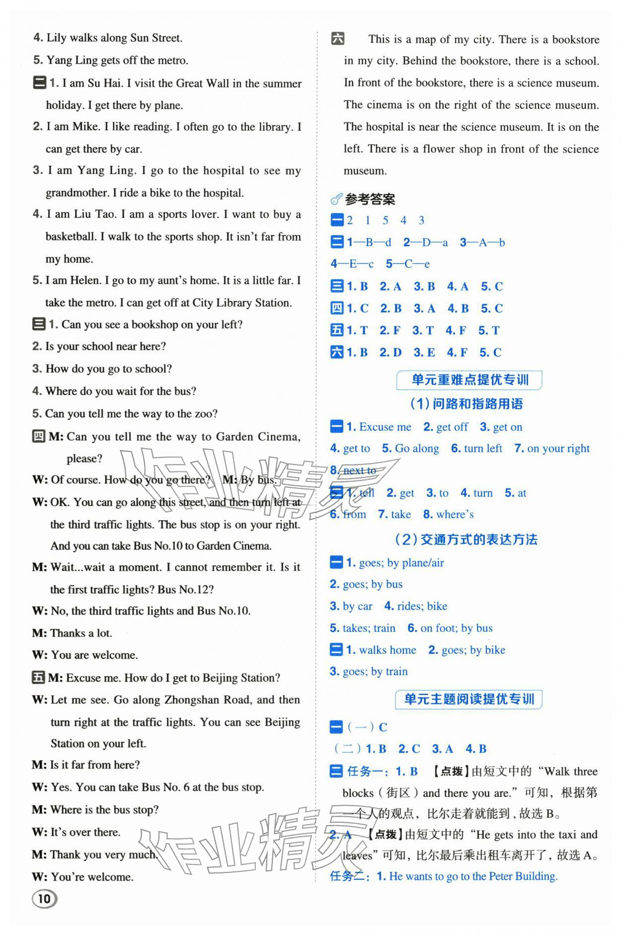 2026年综合应用创新题典中点五年级英语下册译林版&nbsp;第10页