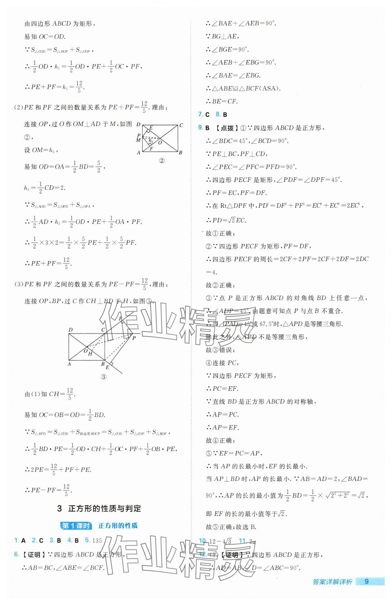 2025年綜合應用創新題典中點九年級數學上冊北師大版 第9頁
