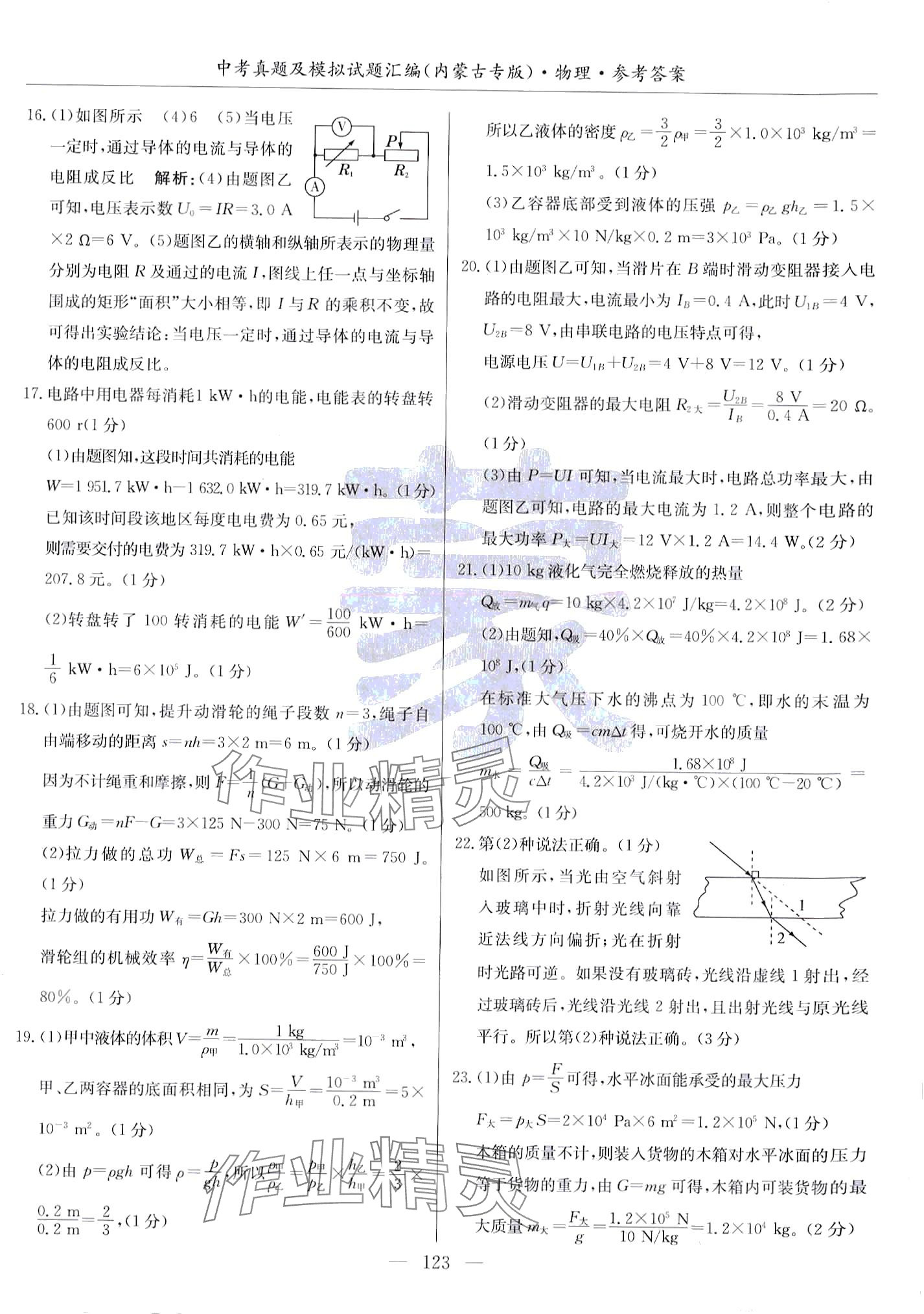 2024年內(nèi)蒙古五年中考真題及模擬試題匯編物理內(nèi)蒙古專版 第15頁