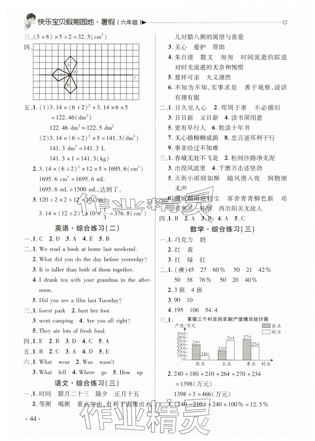 2025年快乐宝贝假期园地暑假六年级语文，数学，英语广东专版 第2页