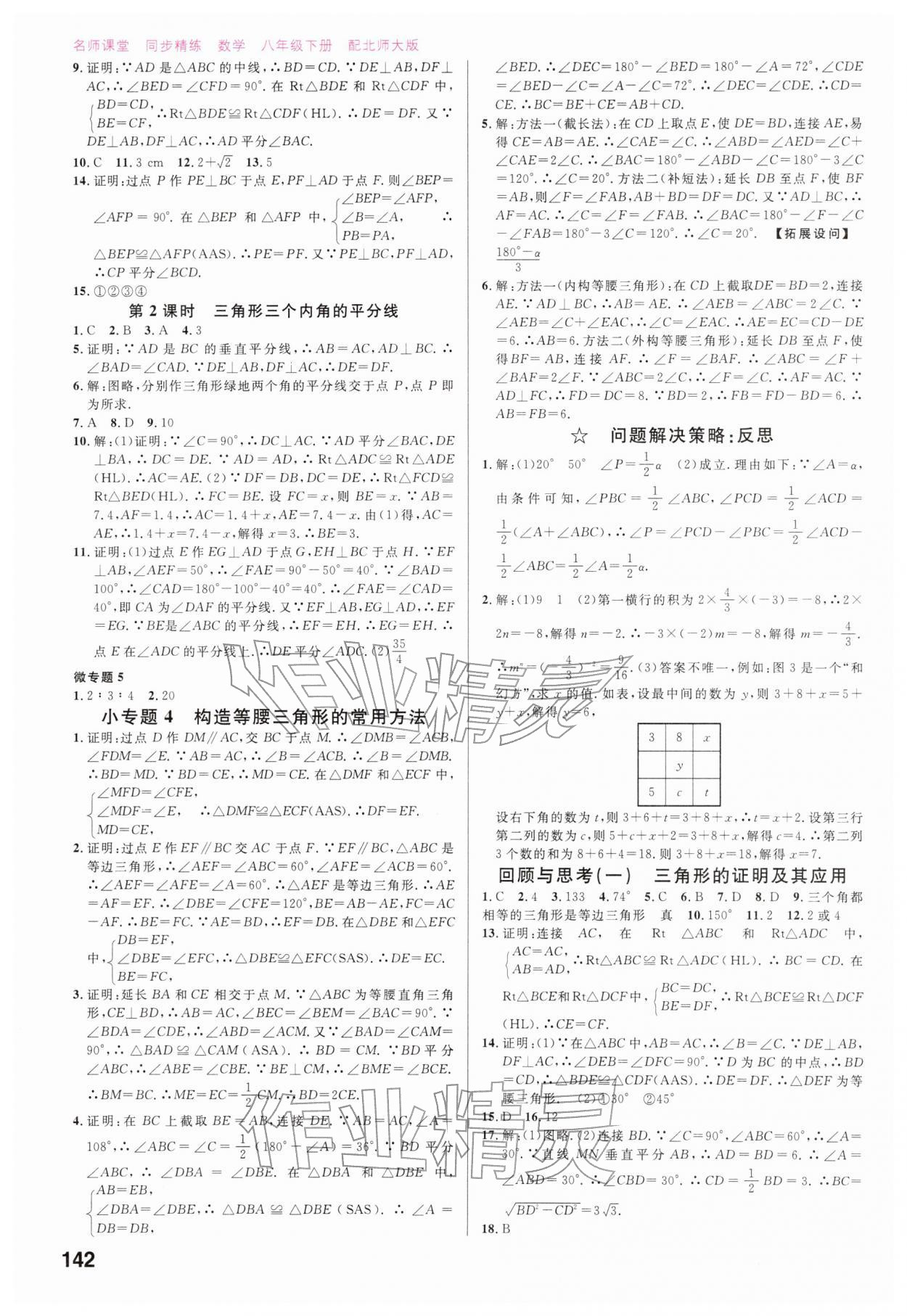 2026年同步精练广东八年级数学下册北师大版&nbsp;第4页