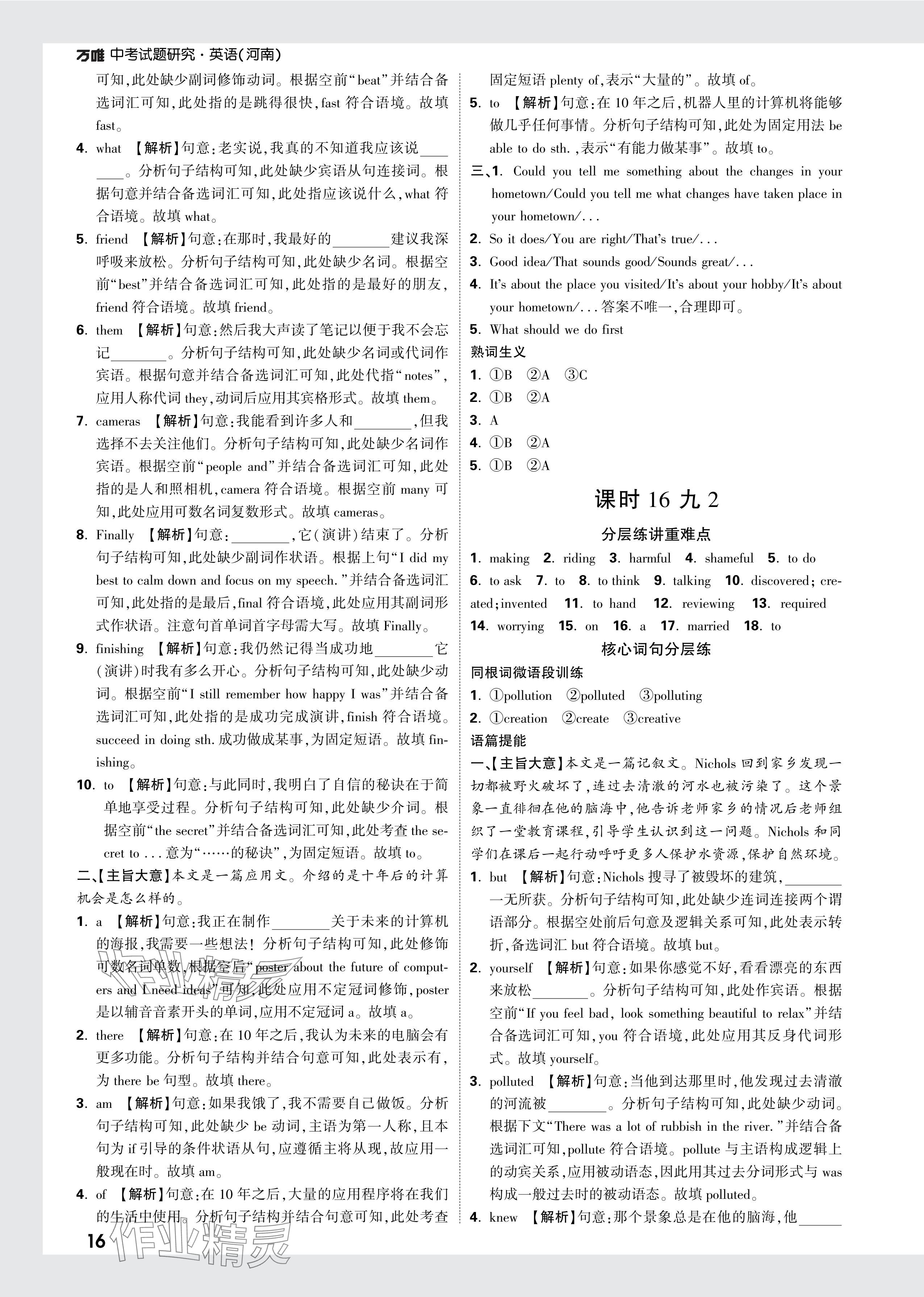 2024年万唯中考试题研究英语中考仁爱版河南专版 参考答案第16页