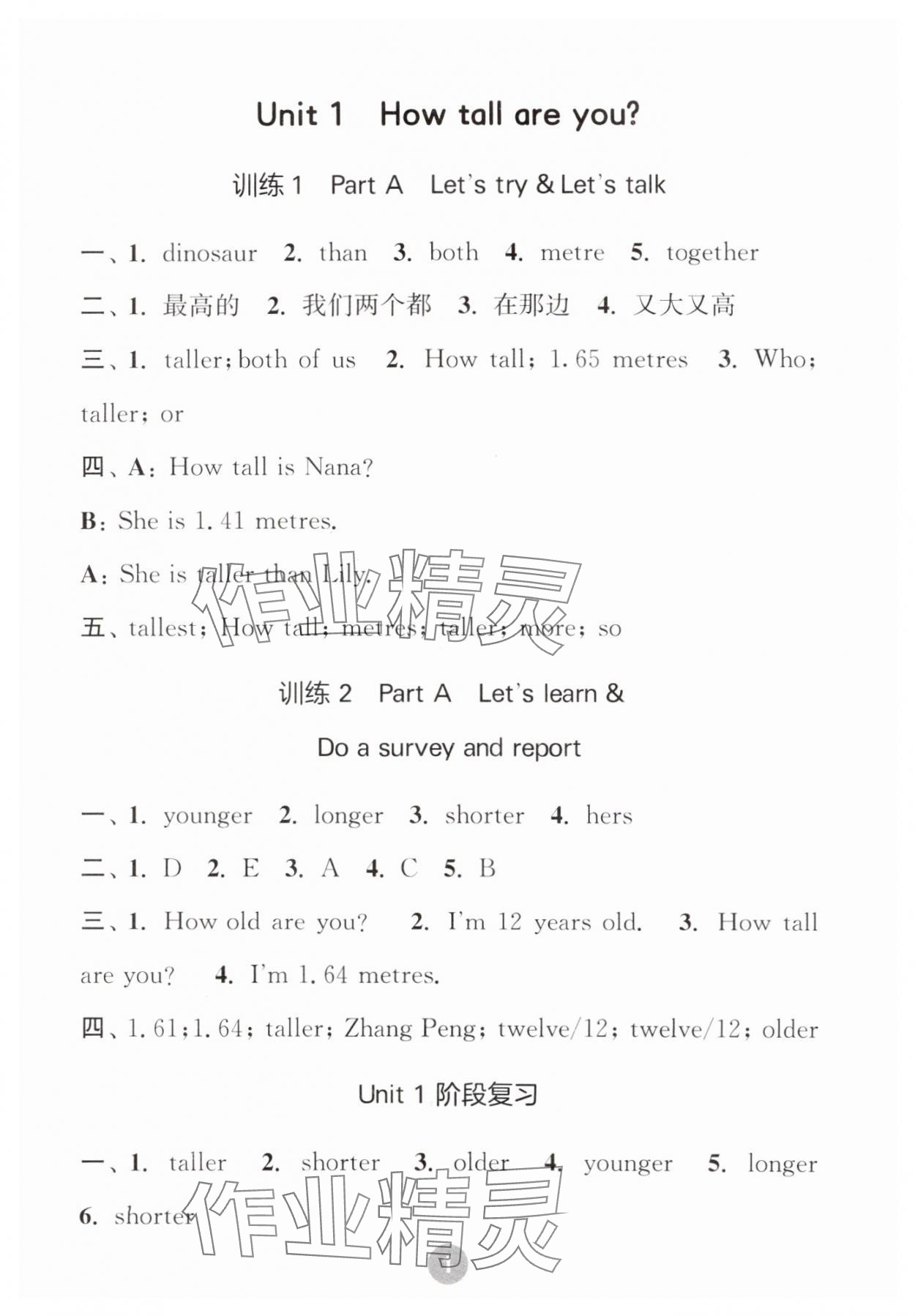 2025年默写10分钟六年级英语下册人教版 第1页