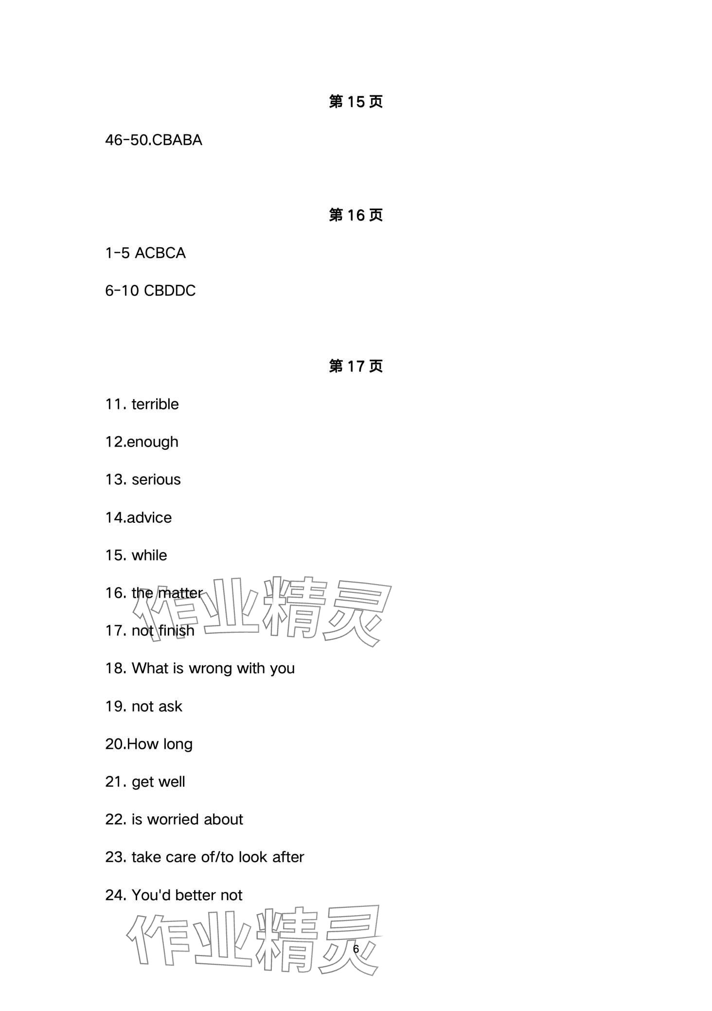 2024年寒假作业长江出版社八年级英语 第6页