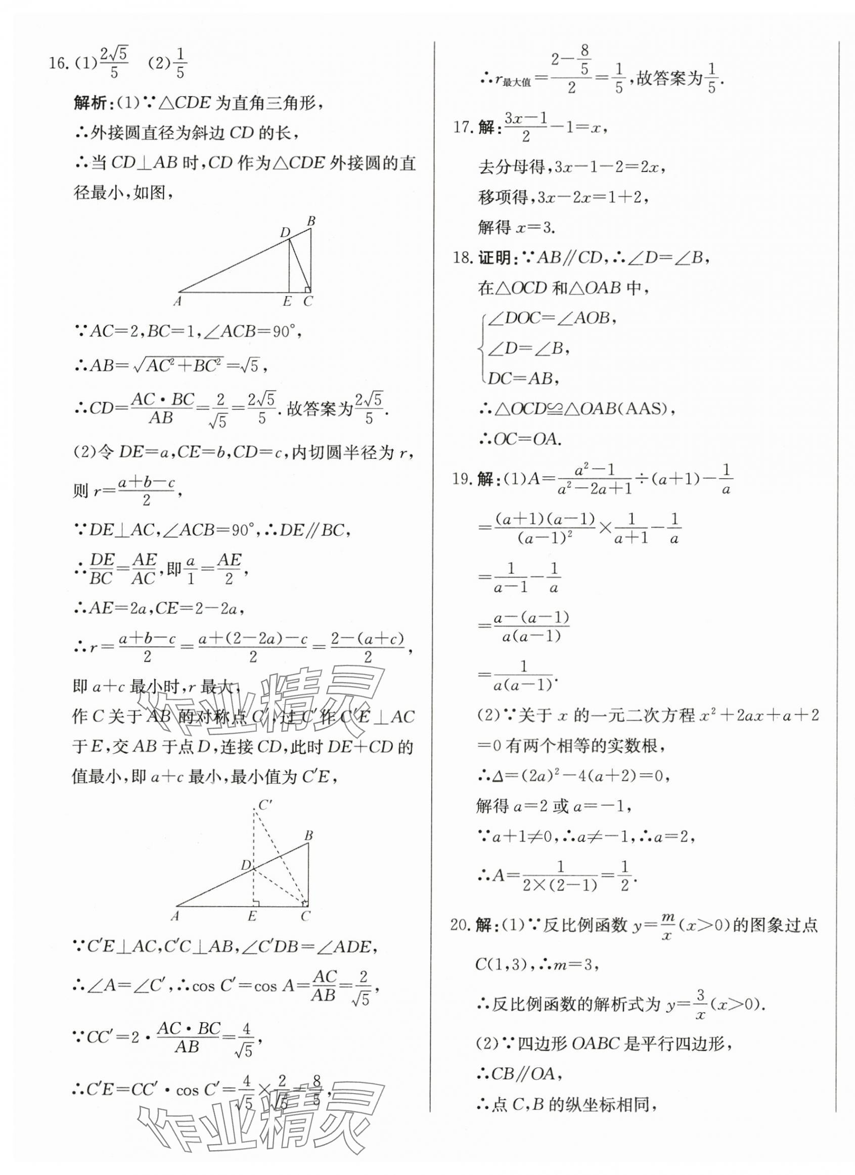 2025年北教傳媒實戰廣州中考數學&nbsp;第17頁