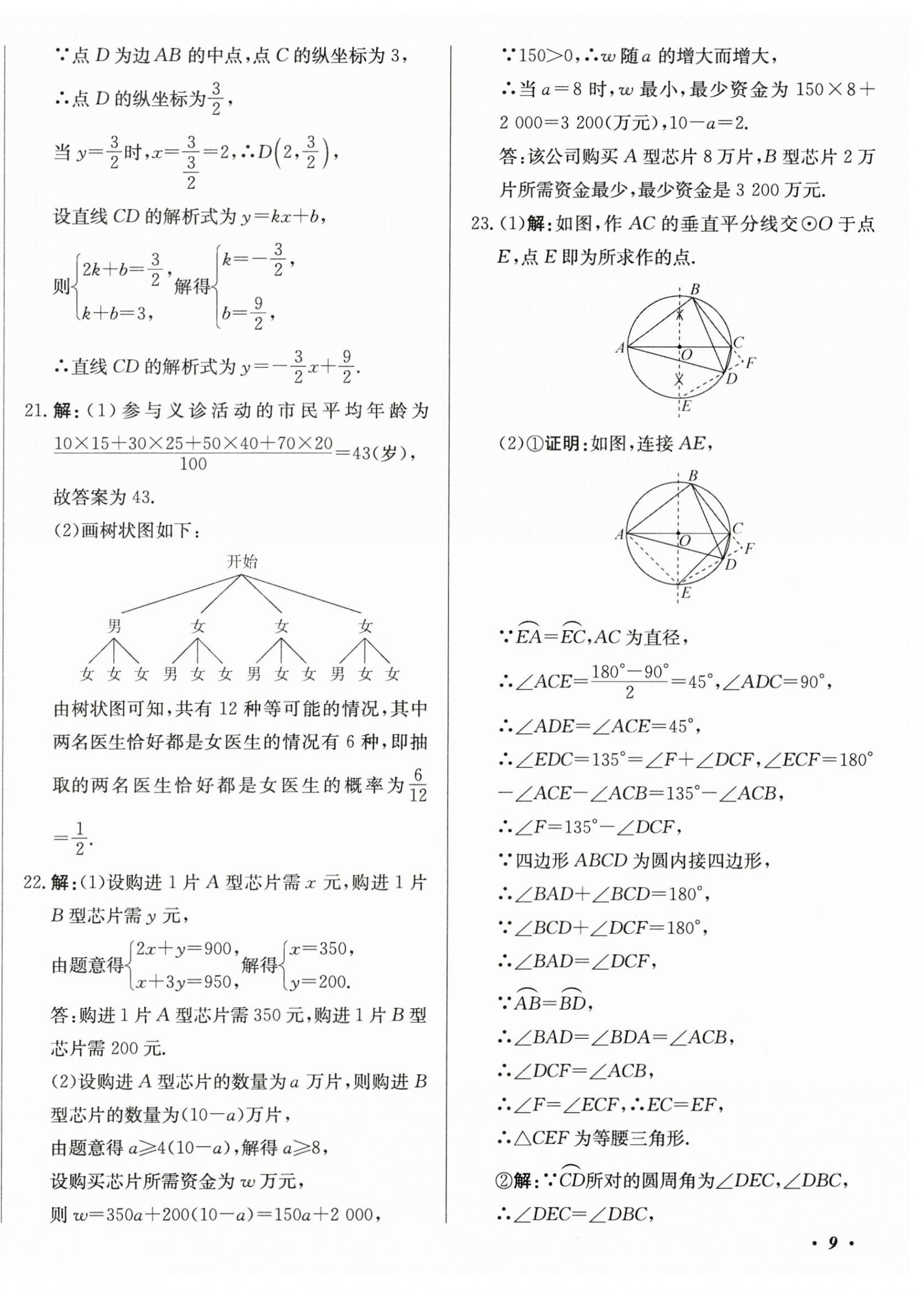 2025年北教传媒实战广州中考数学 第18页
