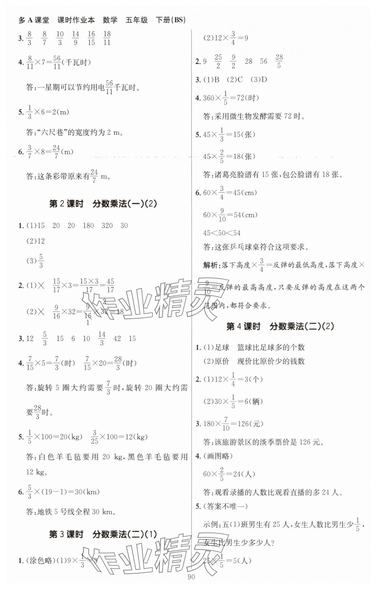 2025年多A課堂課時作業本五年級數學下冊北師大版 第6頁