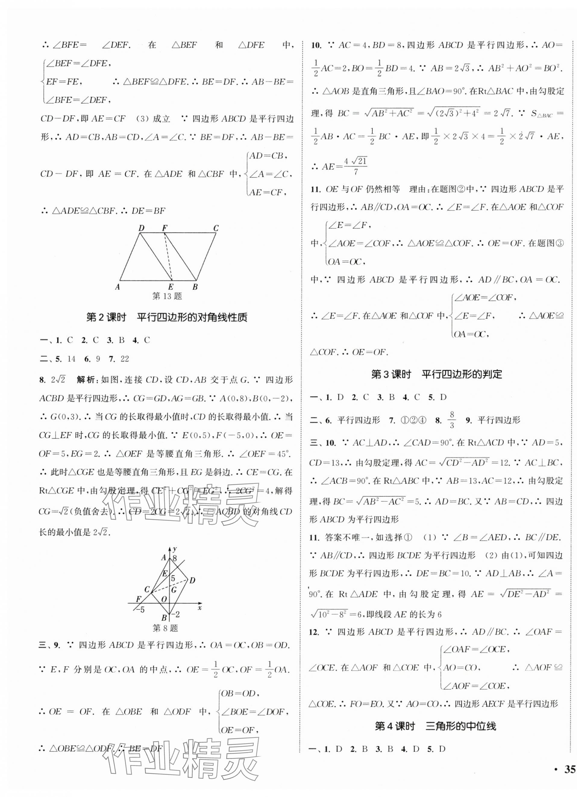 2025年通城學典活頁檢測八年級數(shù)學下冊人教版 第9頁