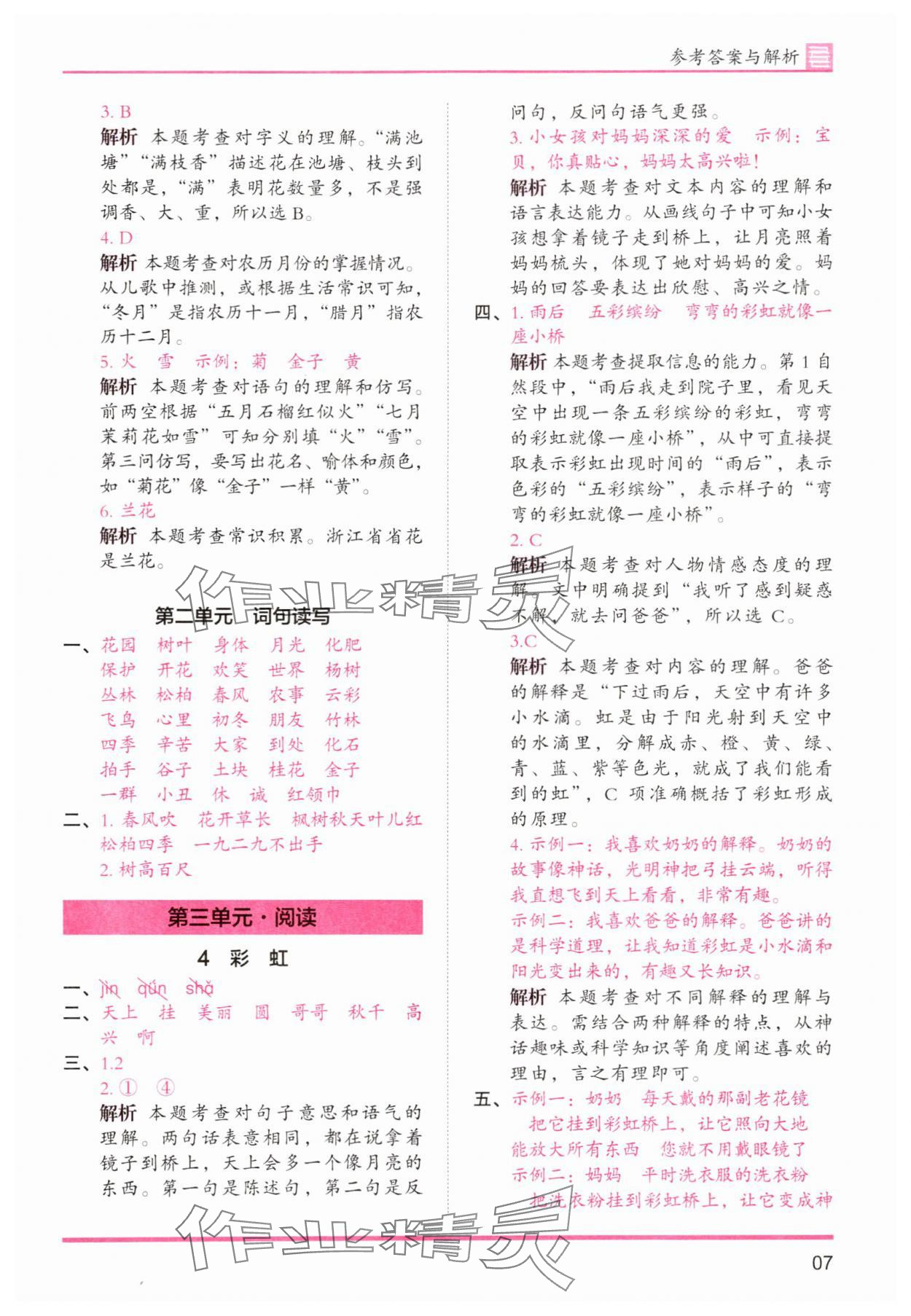 2025年木头马分层课课练二年级语文上册人教版浙江专版 第7页