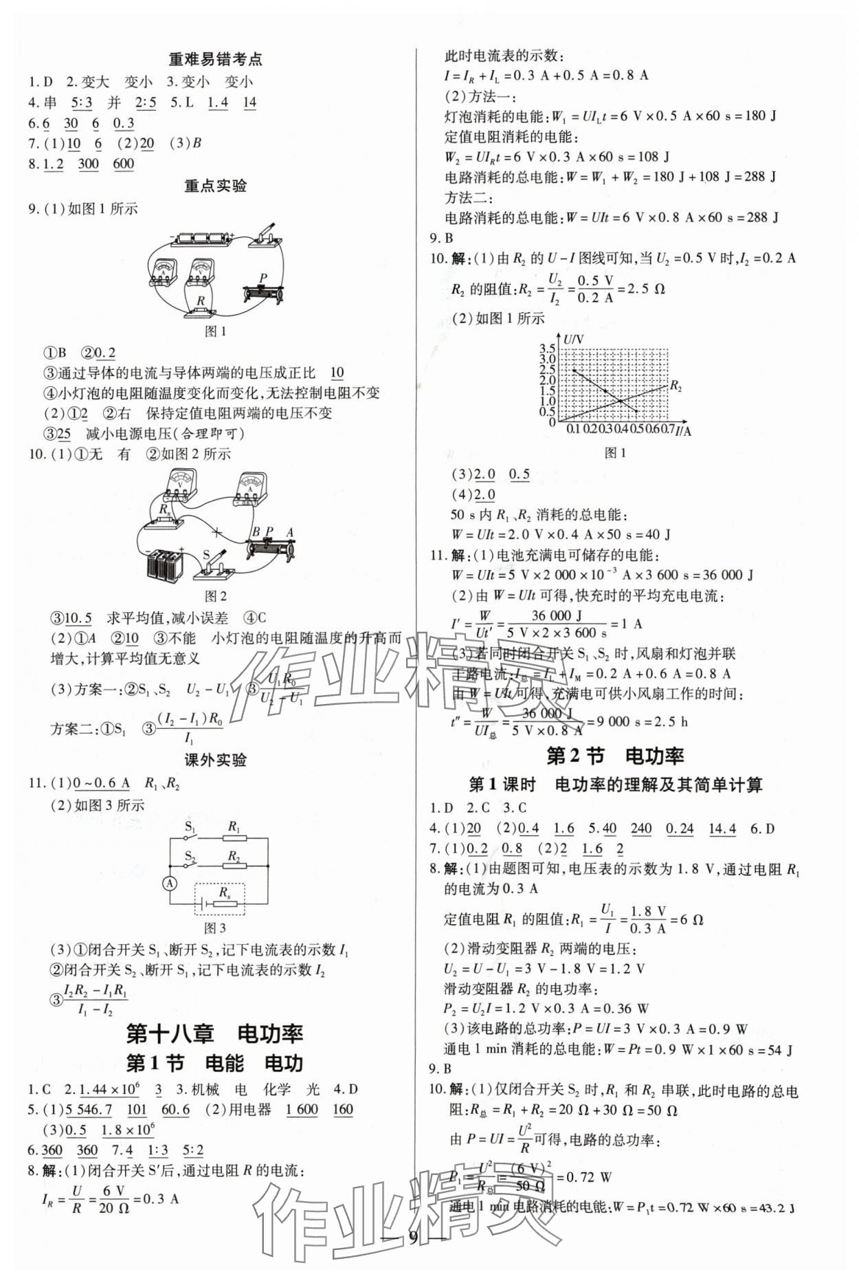 2024年領跑作業本九年級物理全一冊人教版廣州專版 第9頁