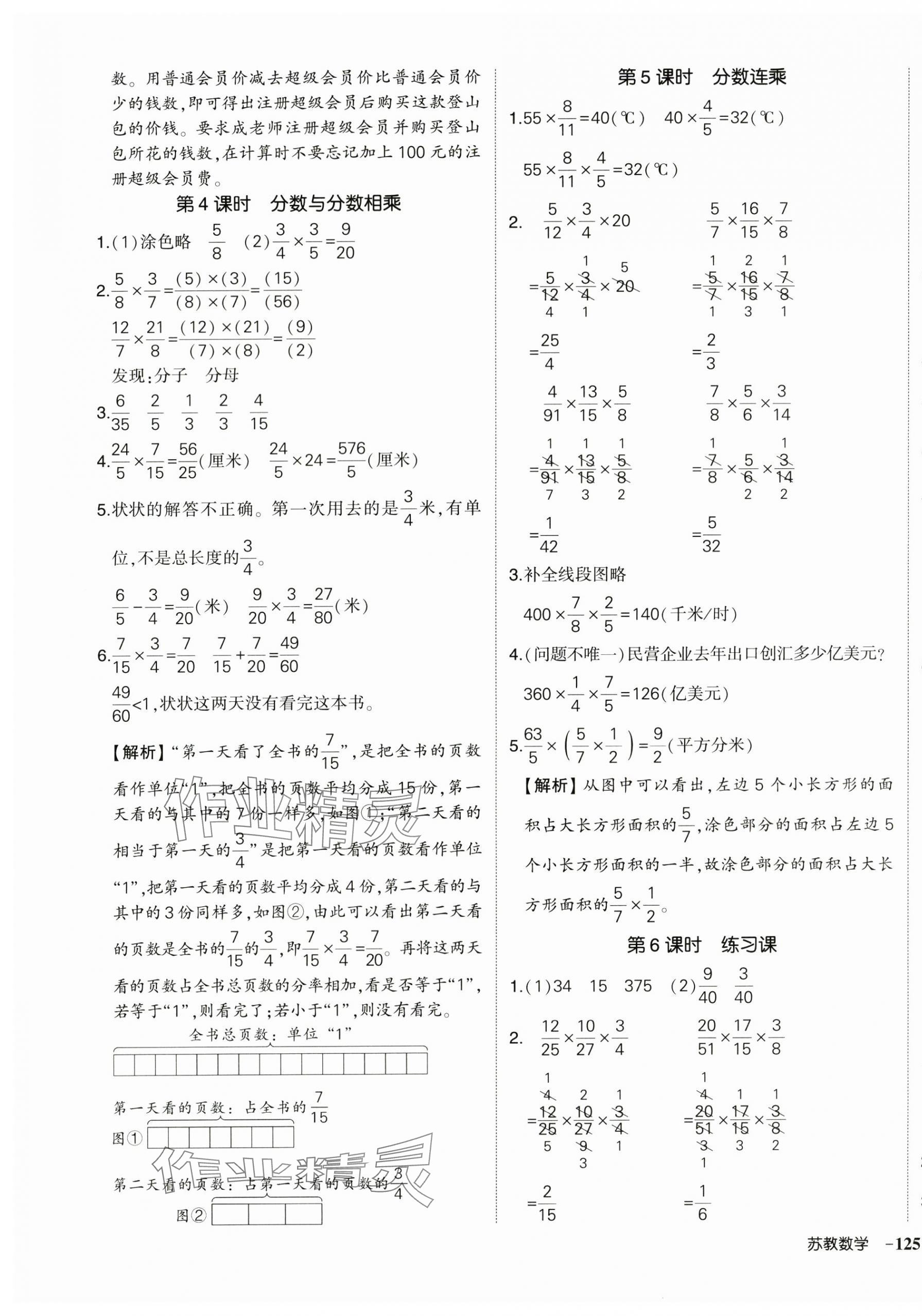 2025年狀元成才路創優作業100分六年級數學上冊蘇教版 第5頁