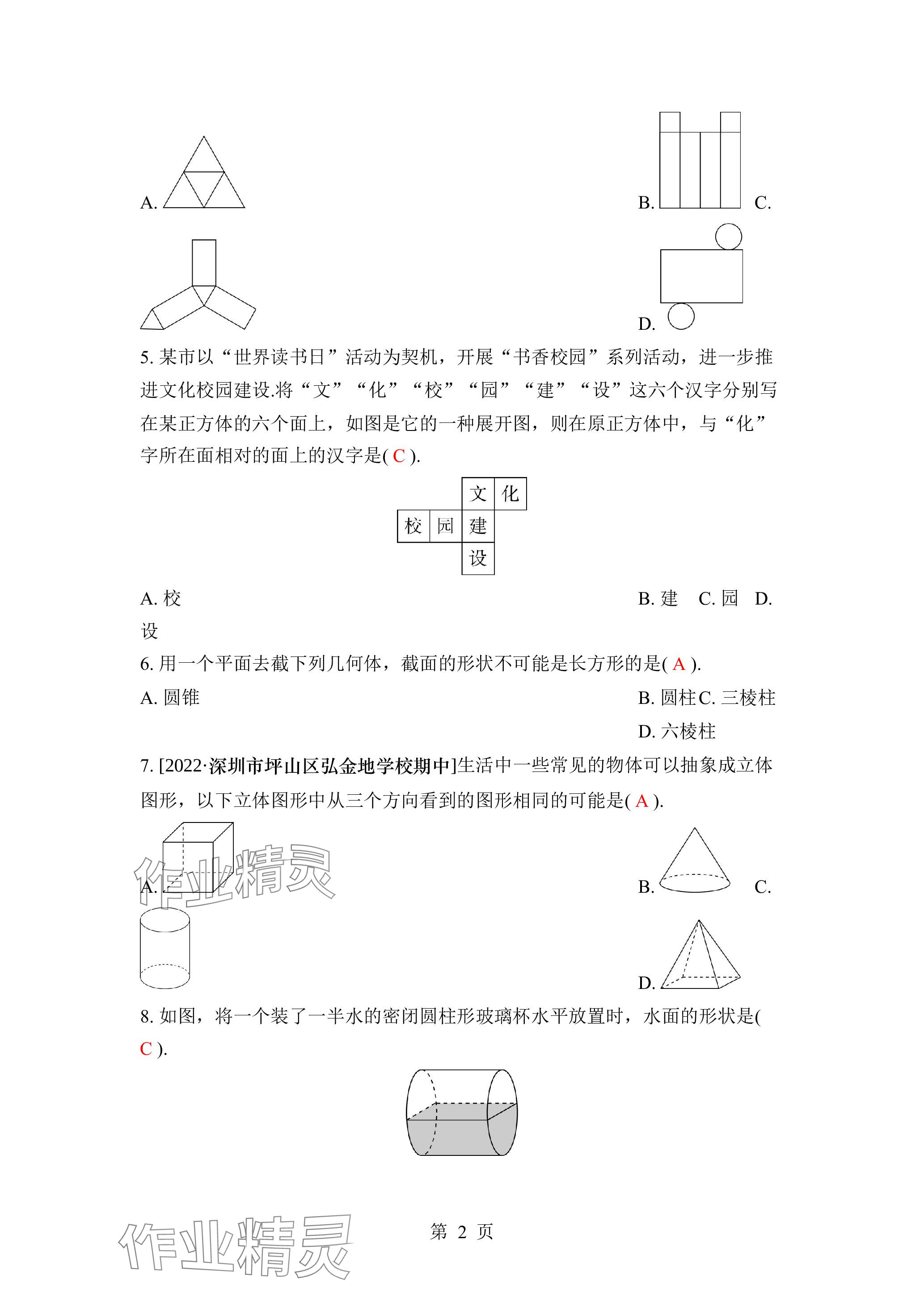 2023年廣東名師講練通七年級數(shù)學(xué)上冊北師大版深圳專版 參考答案第2頁